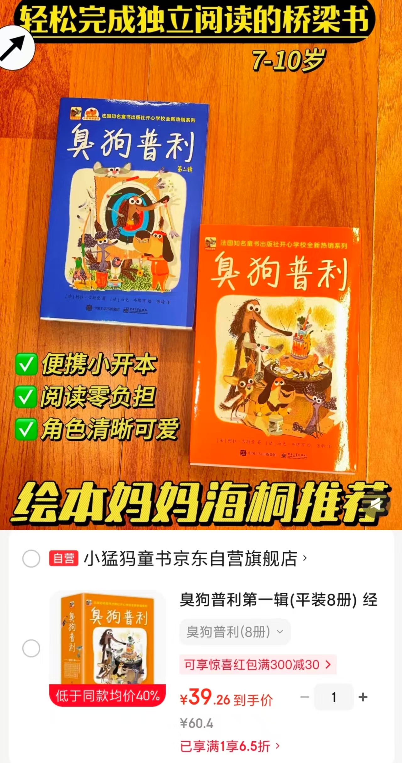 📚臭狗普利第一辑 8册💰39 🈴4.8/册‼️ 5-10岁经典必买桥梁书 - 86线报