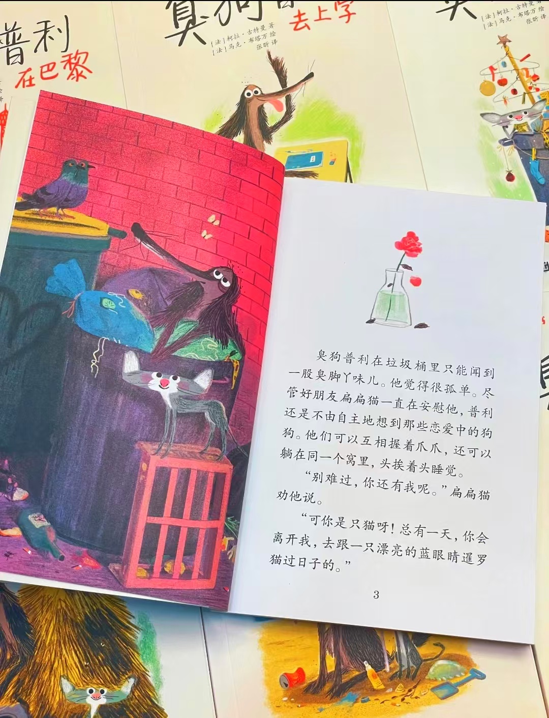 📚臭狗普利第一辑 8册💰39 🈴4.8/册‼️ 5-10岁经典必买桥梁书 - 86线报