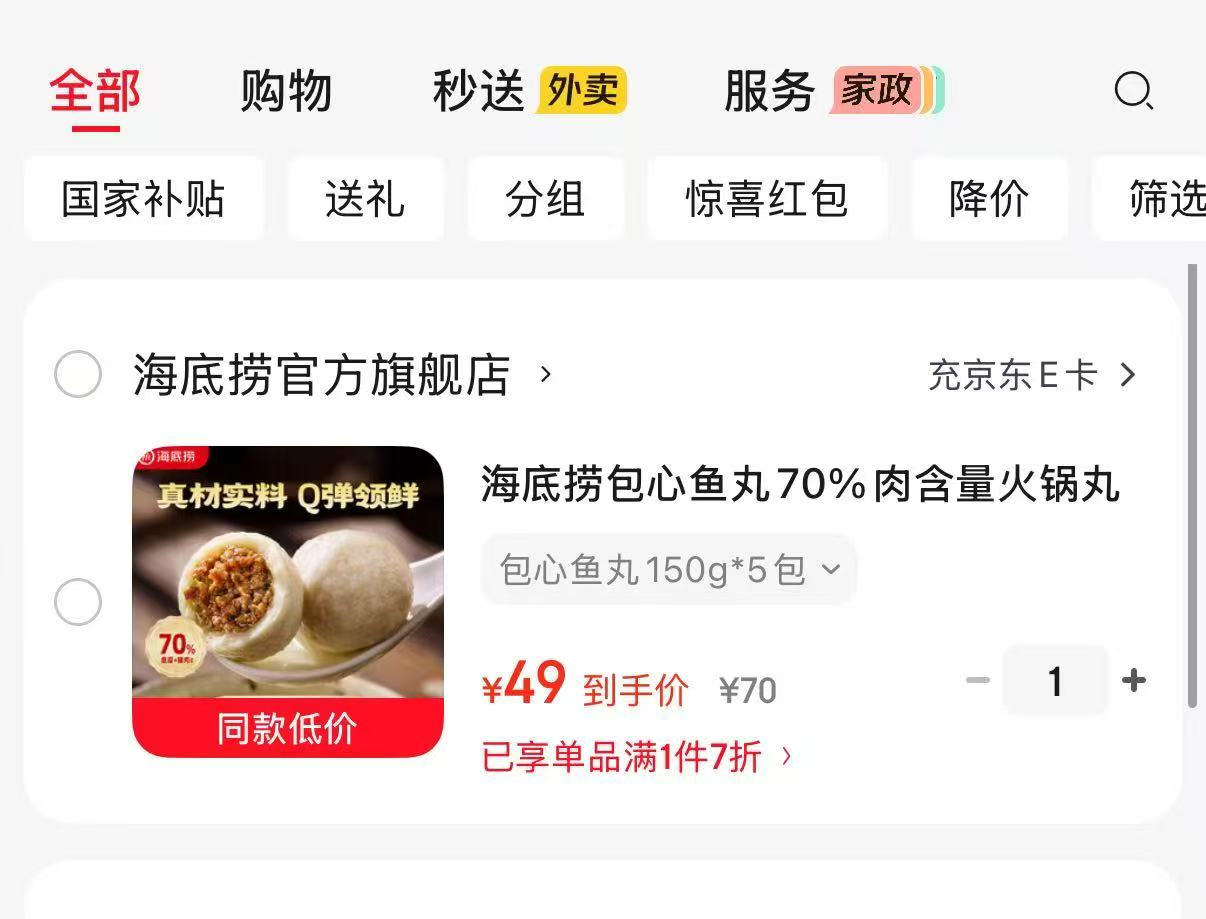 快冲‼海底捞包心爆汁鱼丸 150g✘5包💰49 折9.8𝒓/袋 一口下去香迷糊了 - 86线报 快冲‼海底捞包心爆汁鱼丸 150g✘5包💰49 折9.8𝒓/袋 一口下去香迷糊了 - 86线报