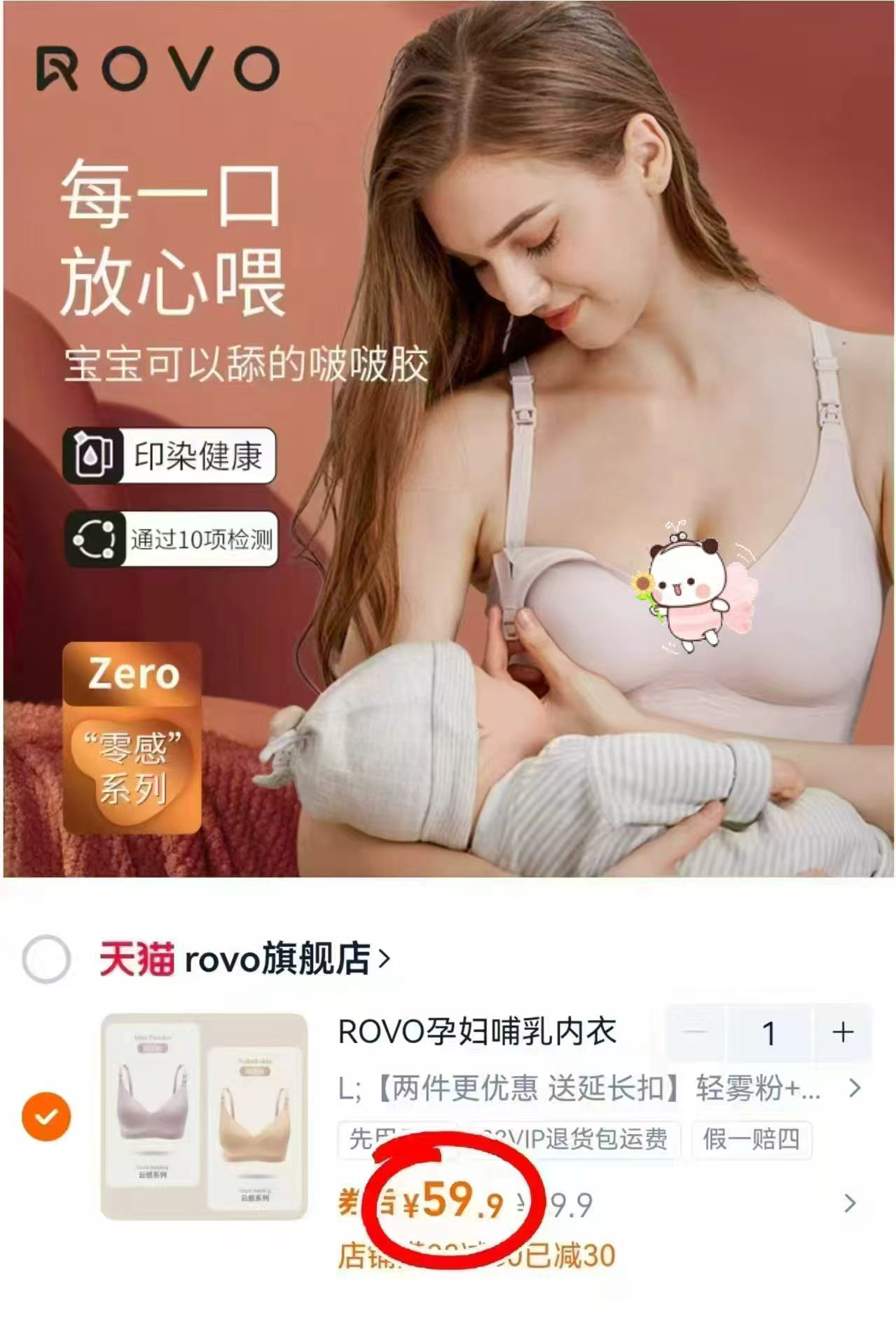 ⭕ROVO孕妇哺R内.衣 💰29.9件‼超値‼ 💰29.9件‼超値‼ 🔹拍两件装 - 86线报 ⭕ROVO孕妇哺R内.衣 💰29.9件‼超値‼ 💰29.9件‼超値‼ 🔹拍两件装 - 86线报