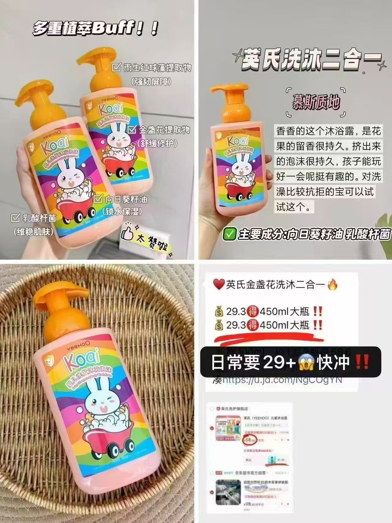 ♥️英氏金盏花洗沐二合一 💰24.5🉐️450ml/瓶‼️ - 86线报