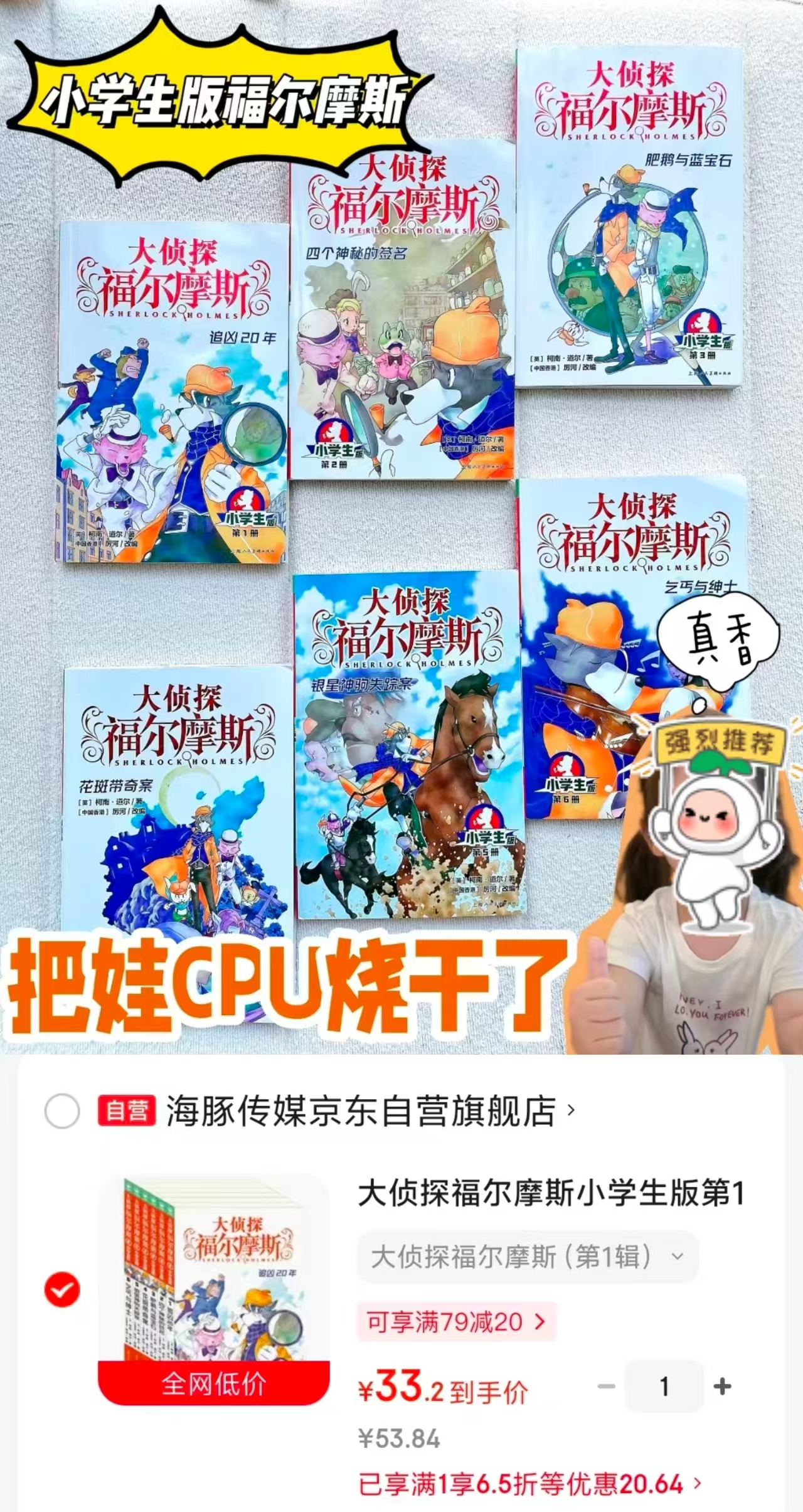 📚大侦探福尔摩斯小学生版 第1辑全6册💰33‼️ 無需凑單领卷 直.接拍 - 86线报