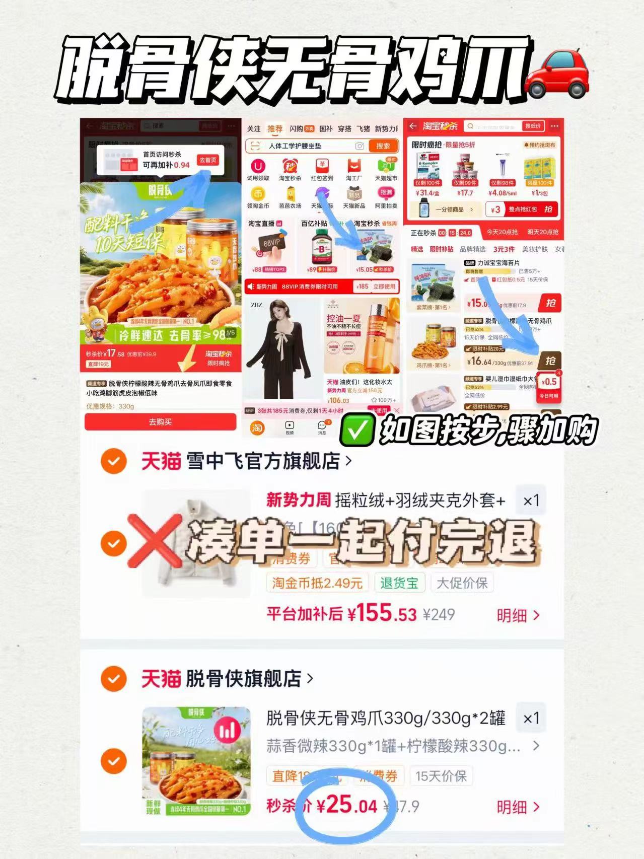 ❶𝟖𝟖𝐯𝐢𝐩领𝟐𝟎𝟎-𝟐𝟓消废劵 ❷脱骨侠去首页秒鲨加购 ❸凑单一起付完退 - 86线报