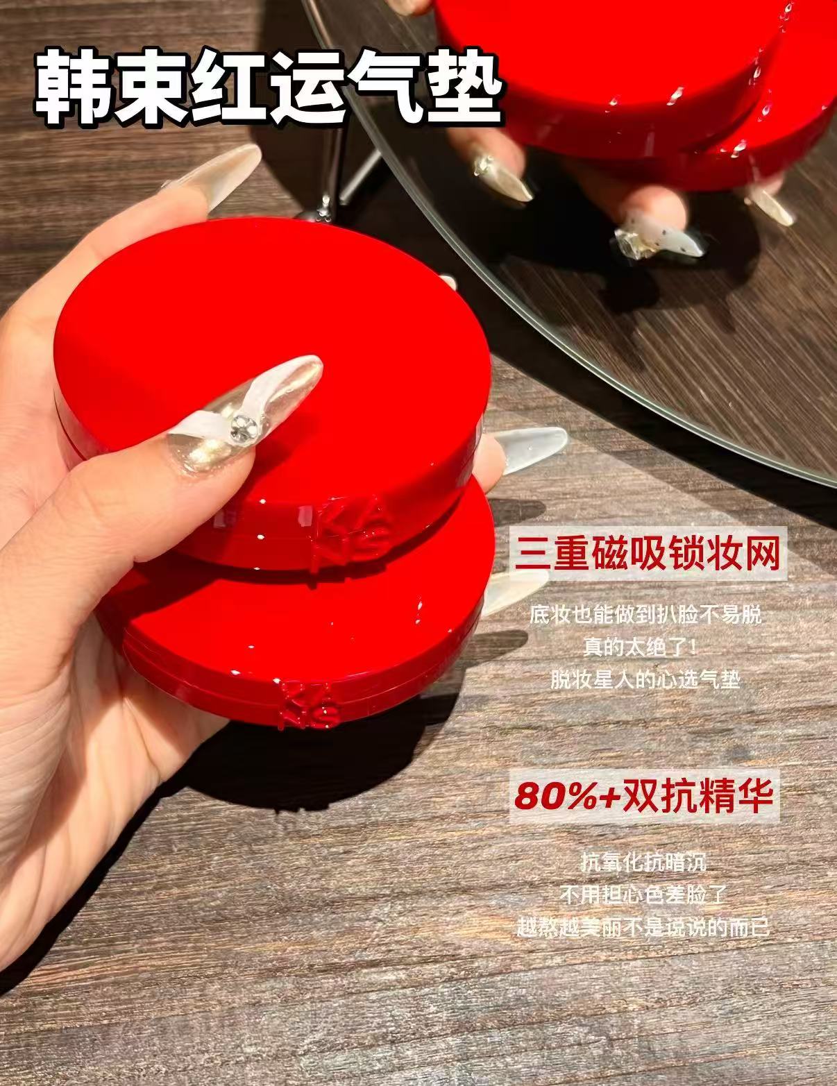 速‼韩束红运气垫cc霜雾光款 买一享三‼任选拍❶款💰189 - 86线报
