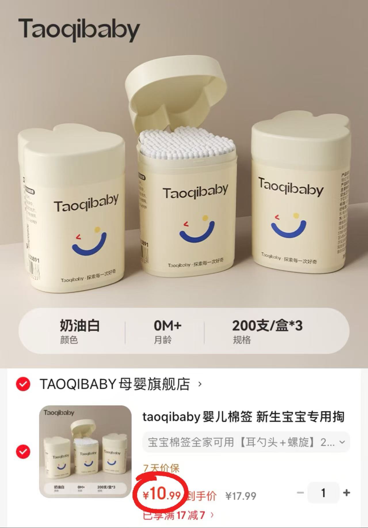 ⭕️taoqibaby婴儿双头棉签 💰仅3.6🉐200支/盒‼️ - 86线报