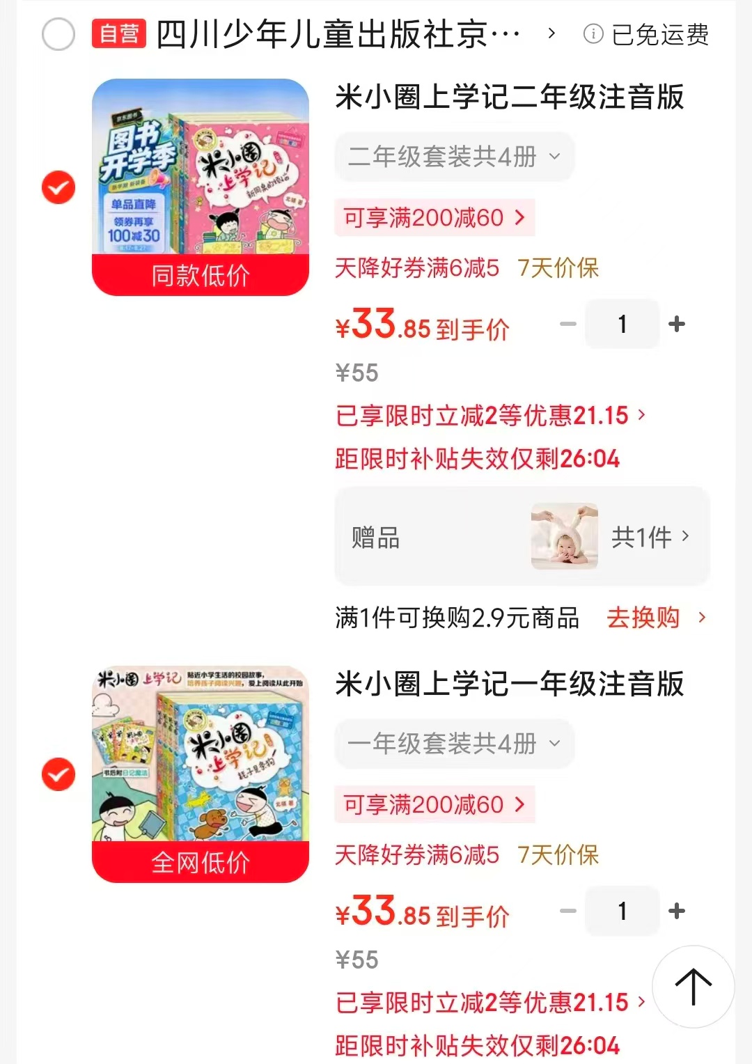 📚米小圈上学记 一年级4册💰33.8 二年级4册💰33.8 ‼️小学生必入 - 86线报