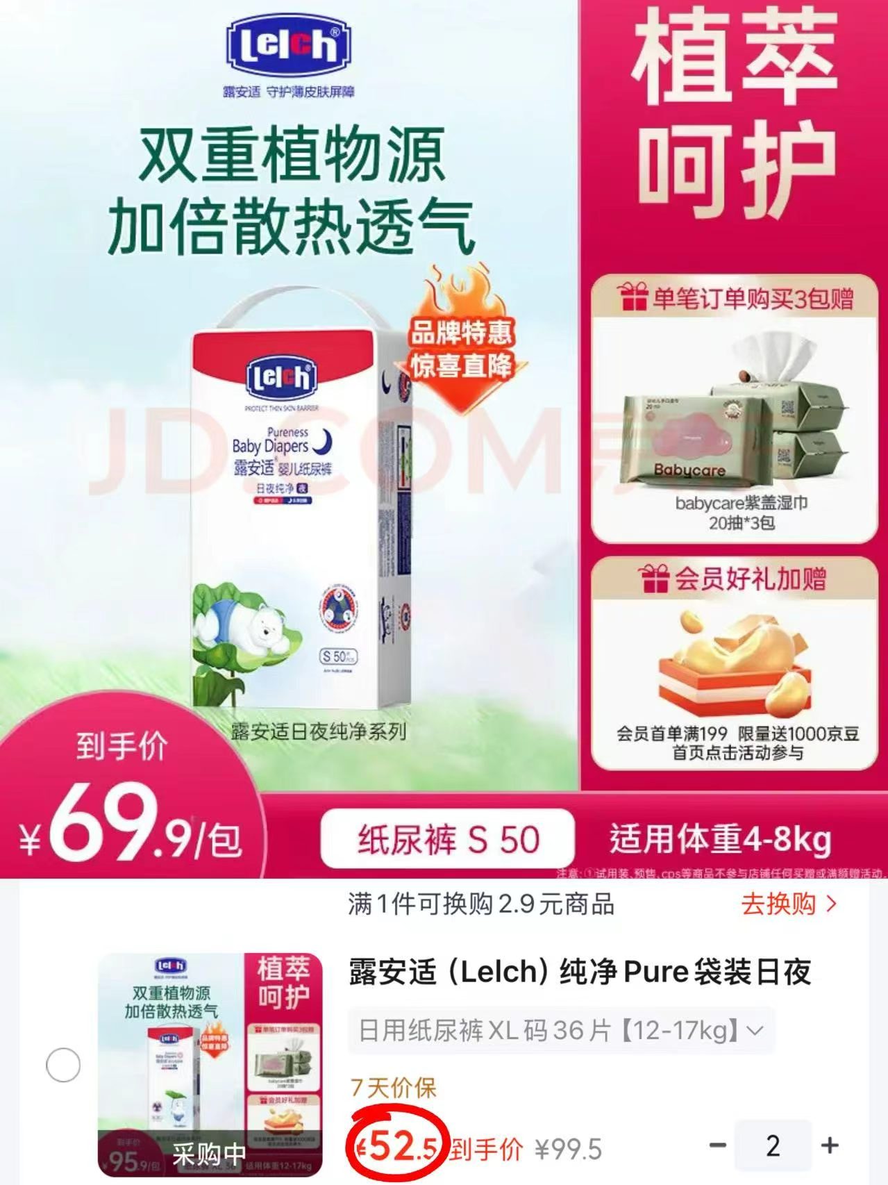露安适纯净pure纸尿裤/拉拉裤 拍2件 105元 - 86线报
