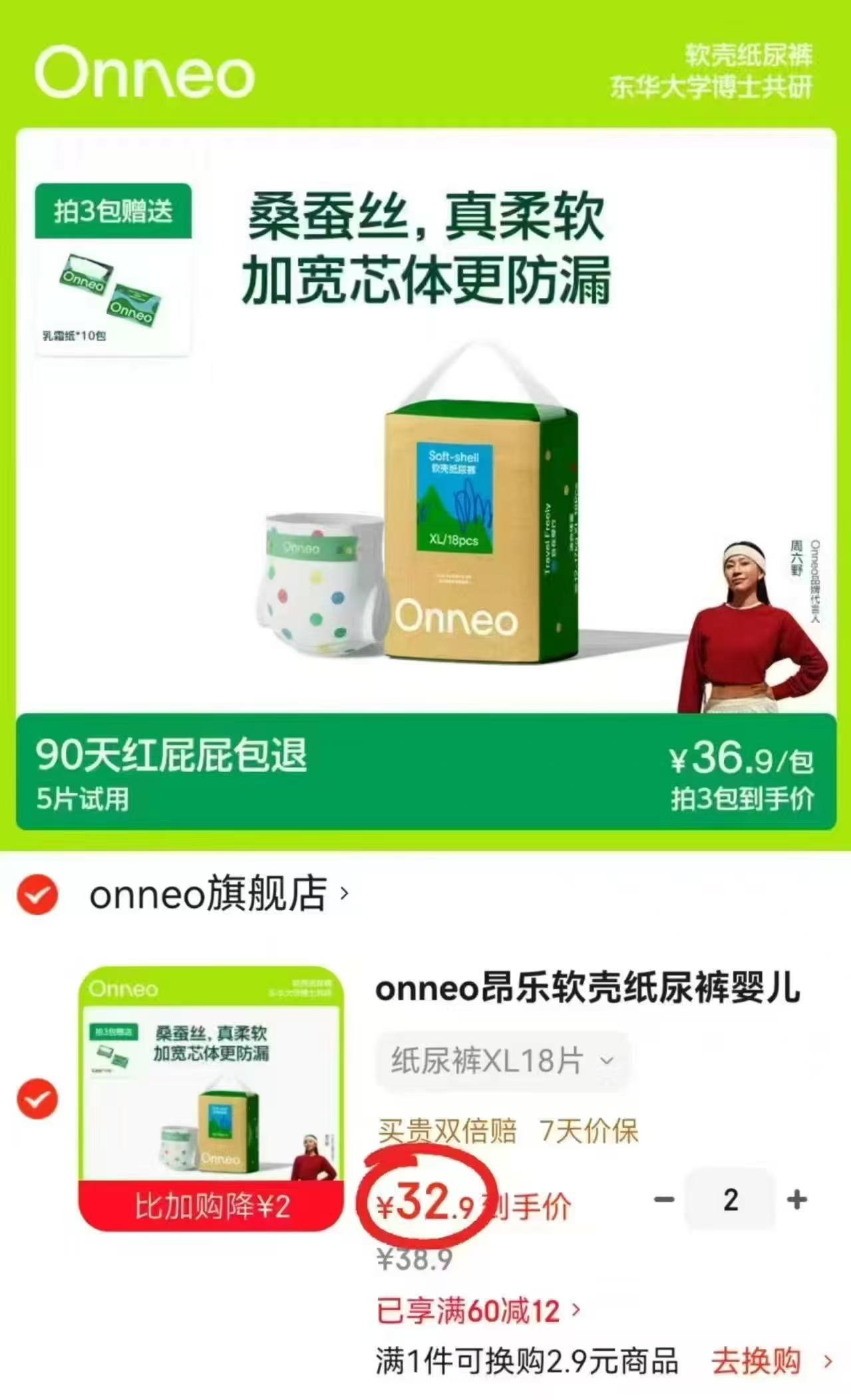 onneo昂乐软壳尿不湿 拍2件 65.8元 - 86线报 onneo昂乐软壳尿不湿 拍2件 65.8元 - 86线报