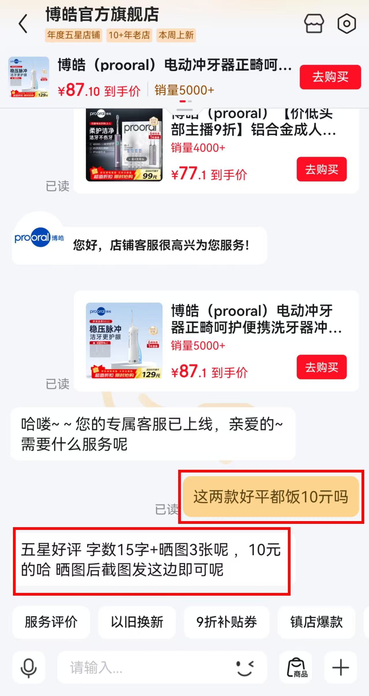 博皓电动牙刷含4支刷头 67.1元，博皓电动冲牙器含2支喷嘴 77.1元 - 86线报