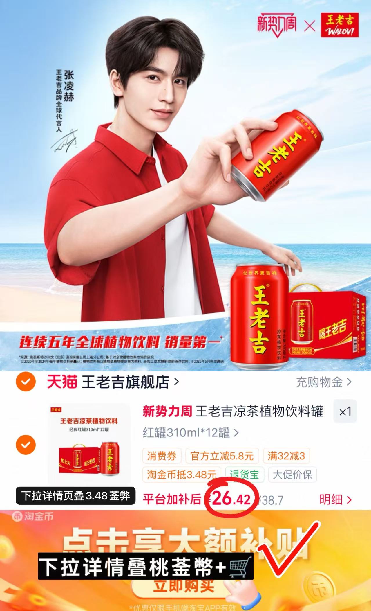 王老吉凉茶饮料310ml*12罐 26.4元 - 86线报