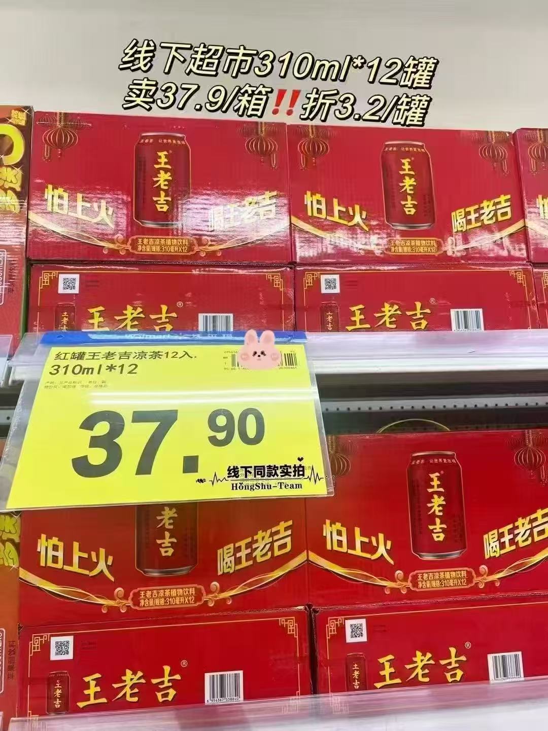王老吉凉茶饮料310ml*12罐 26.4元 - 86线报