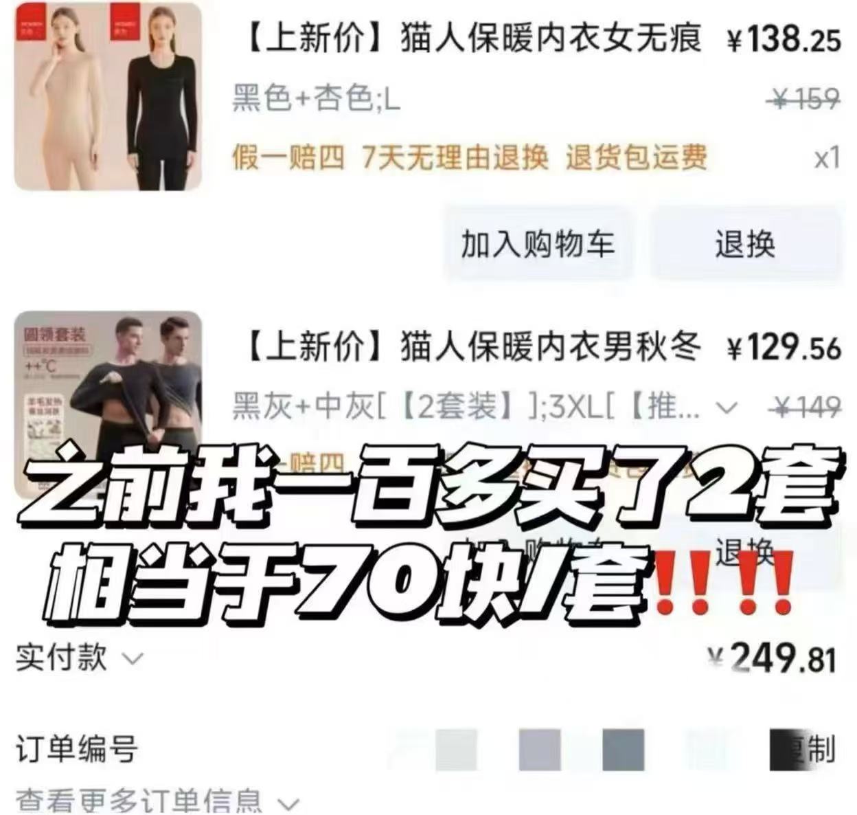猫人保暖内衣套装 19.9元 - 86线报