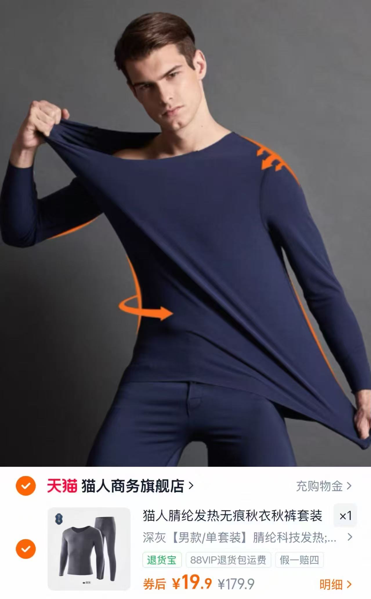 猫人保暖内衣套装 19.9元 - 86线报