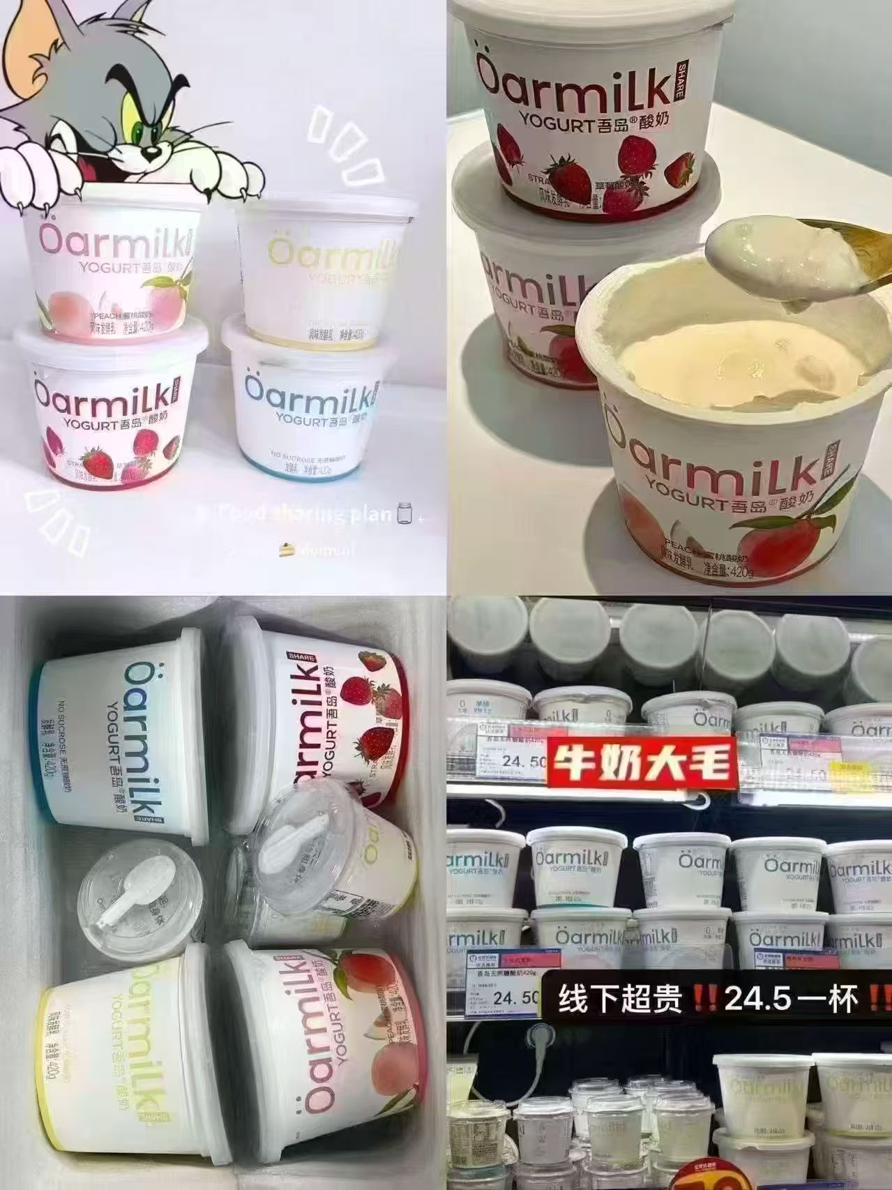 Oarmilk吾岛低温酸奶420g 任选拍4件 加赠80g*3杯 59元 - 86线报