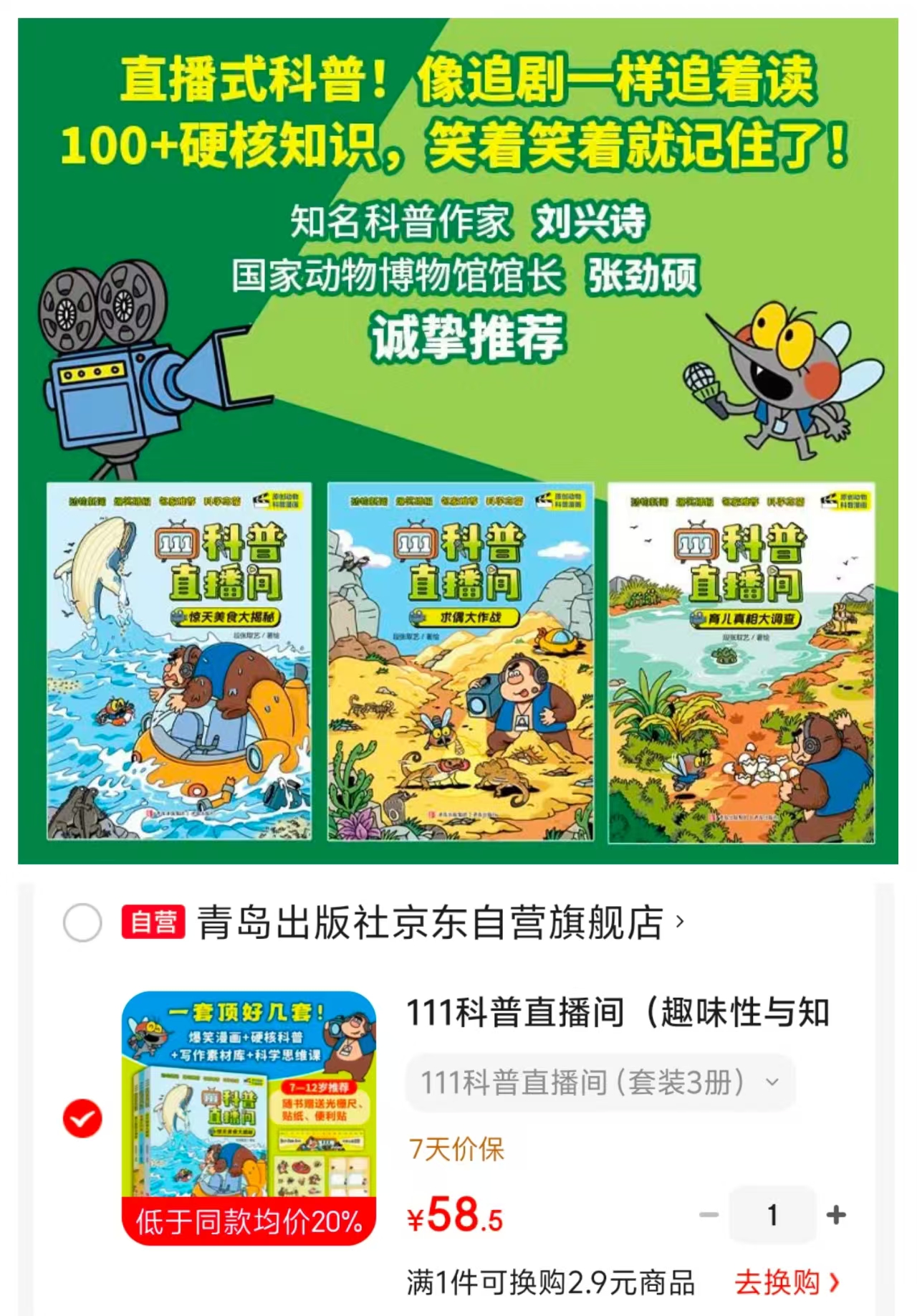 111科普直播间3册惊天美食大揭秘+求偶大作战+育儿真相大调查附光栅尺贴纸便利贴 58.5元 - 线报酷