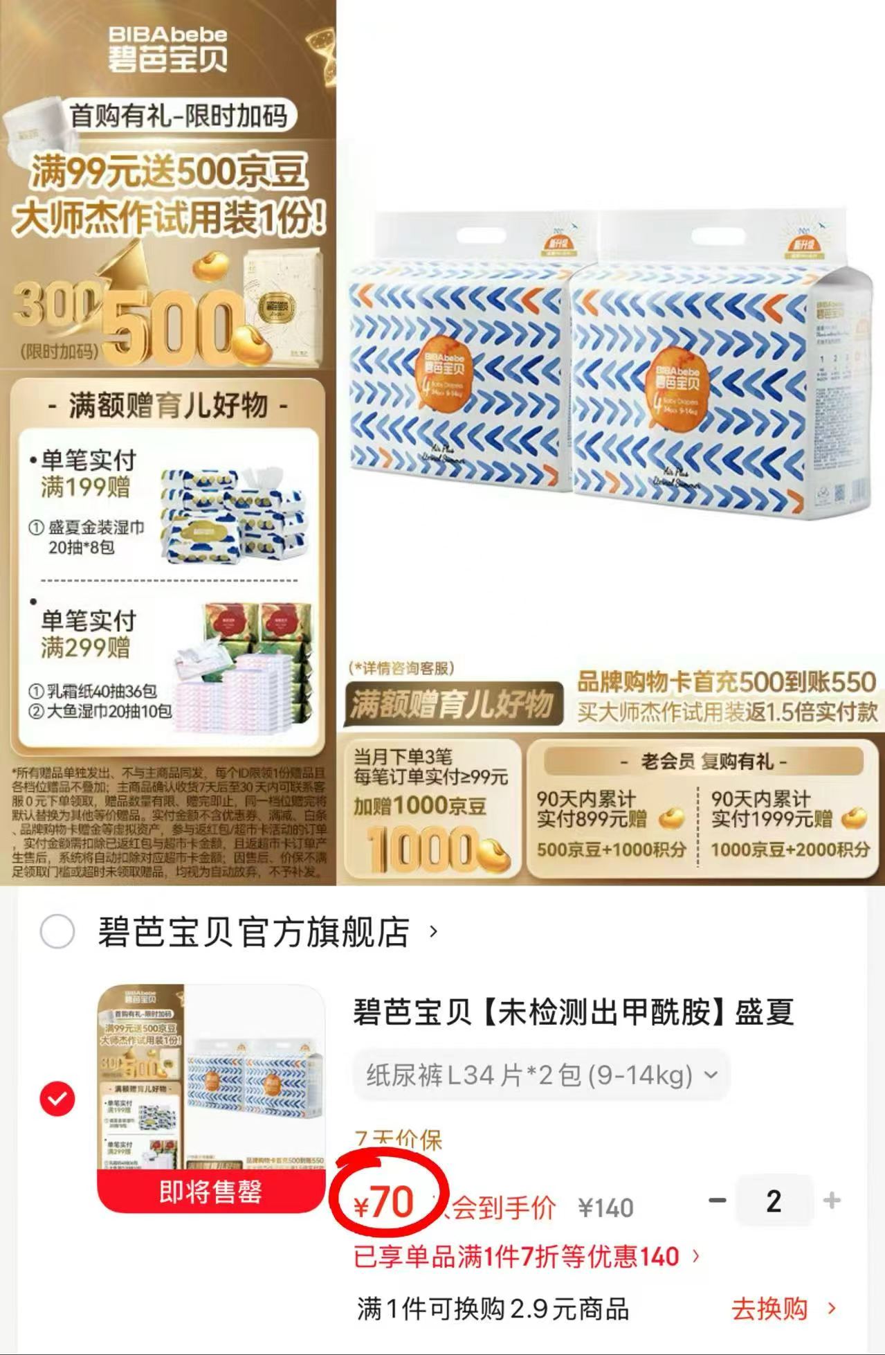 抢🔥碧芭盛夏光年pro系列 💰折35/包‼ 拍2发4包 附140元 - 86线报