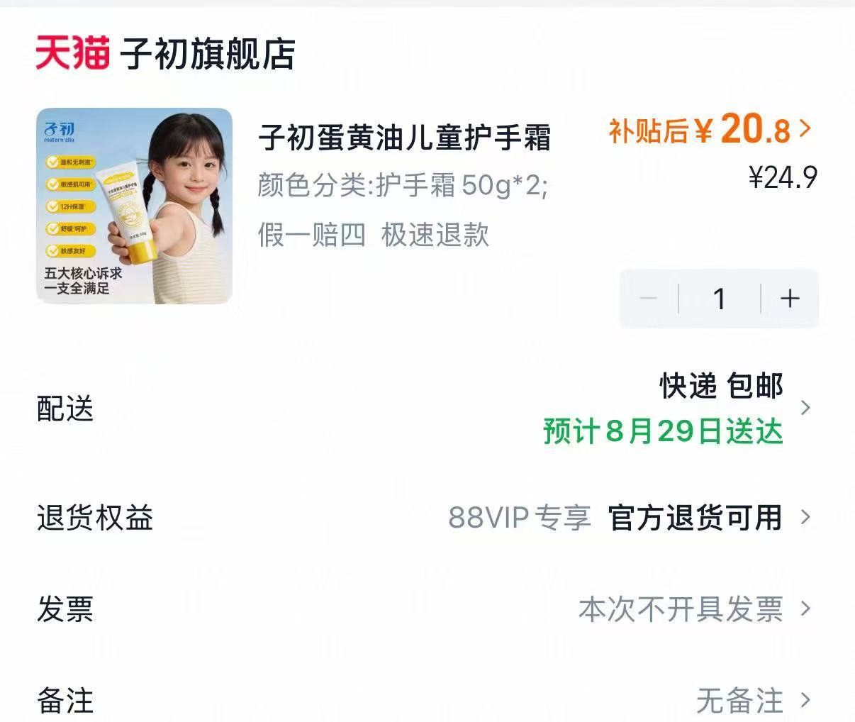 子初蛋黄油儿童护手霜50g×2支 20.8元 - 86线报
