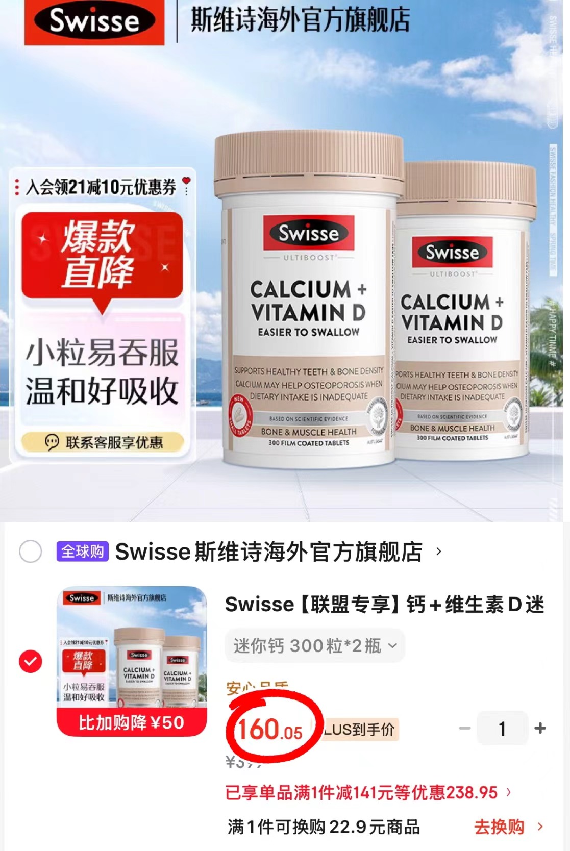 Swisse斯维诗mini钙300粒/瓶 拍1发2瓶 80元 - 86线报