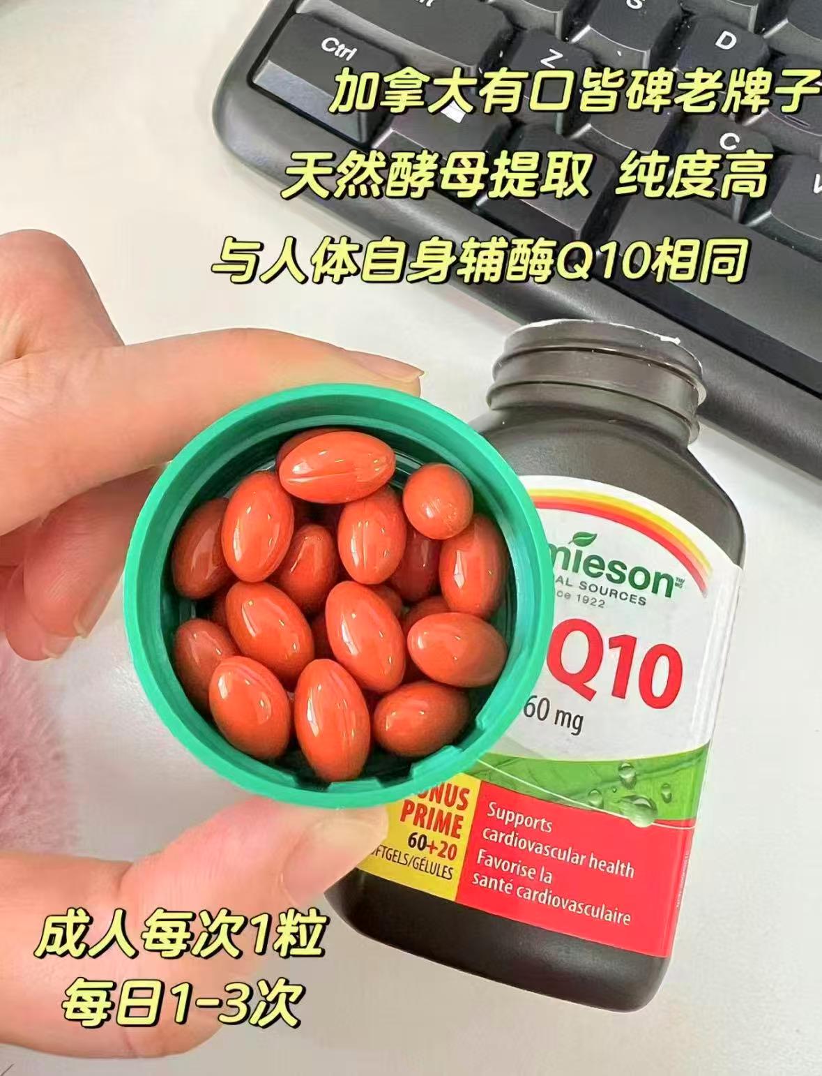 健美生加拿大进口辅酶Q101瓶80粒 62元 - 86线报
