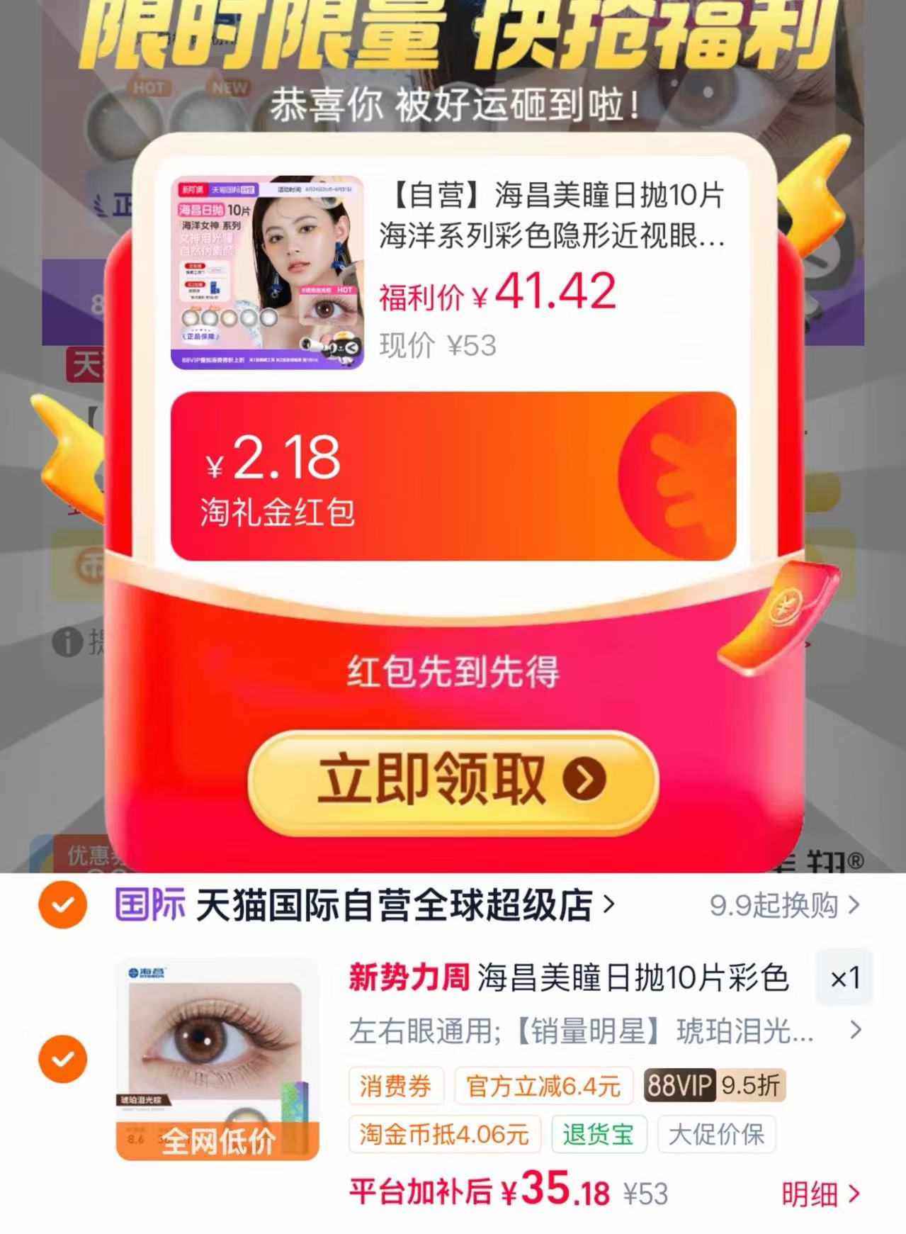 海昌海洋系列美瞳日抛10片 赠护理液+镜盒 35元 - 86线报