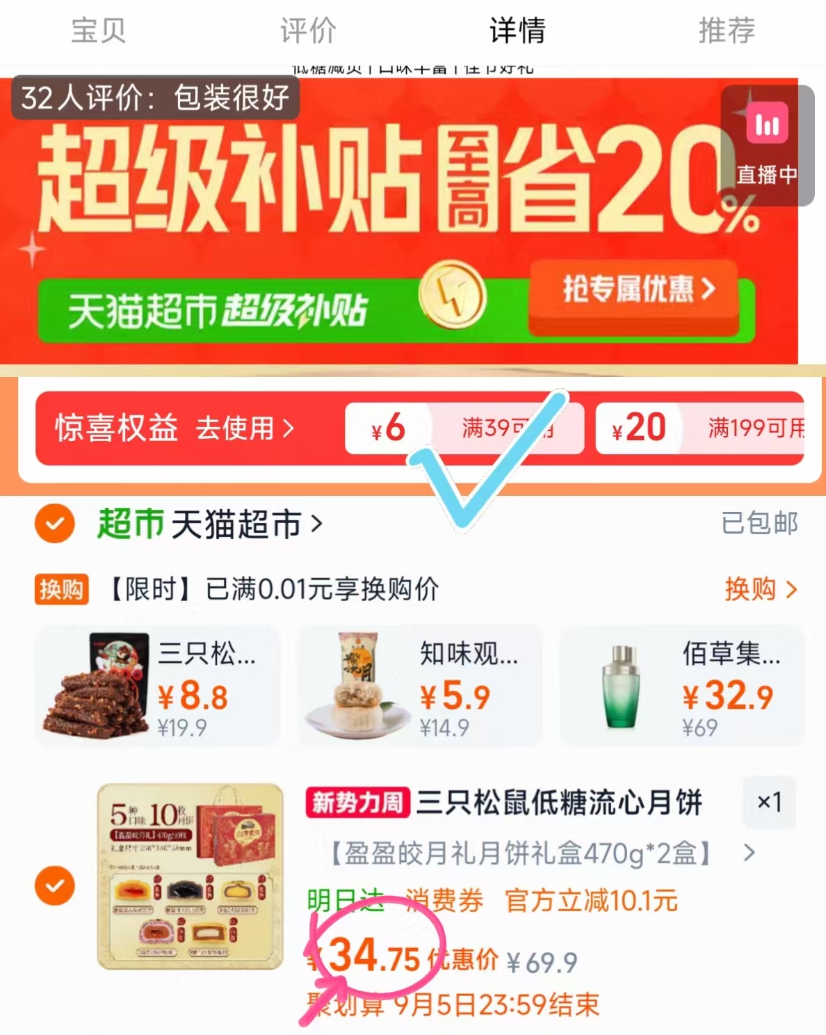 三只松鼠月饼礼盒2盒 34.7元 - 86线报