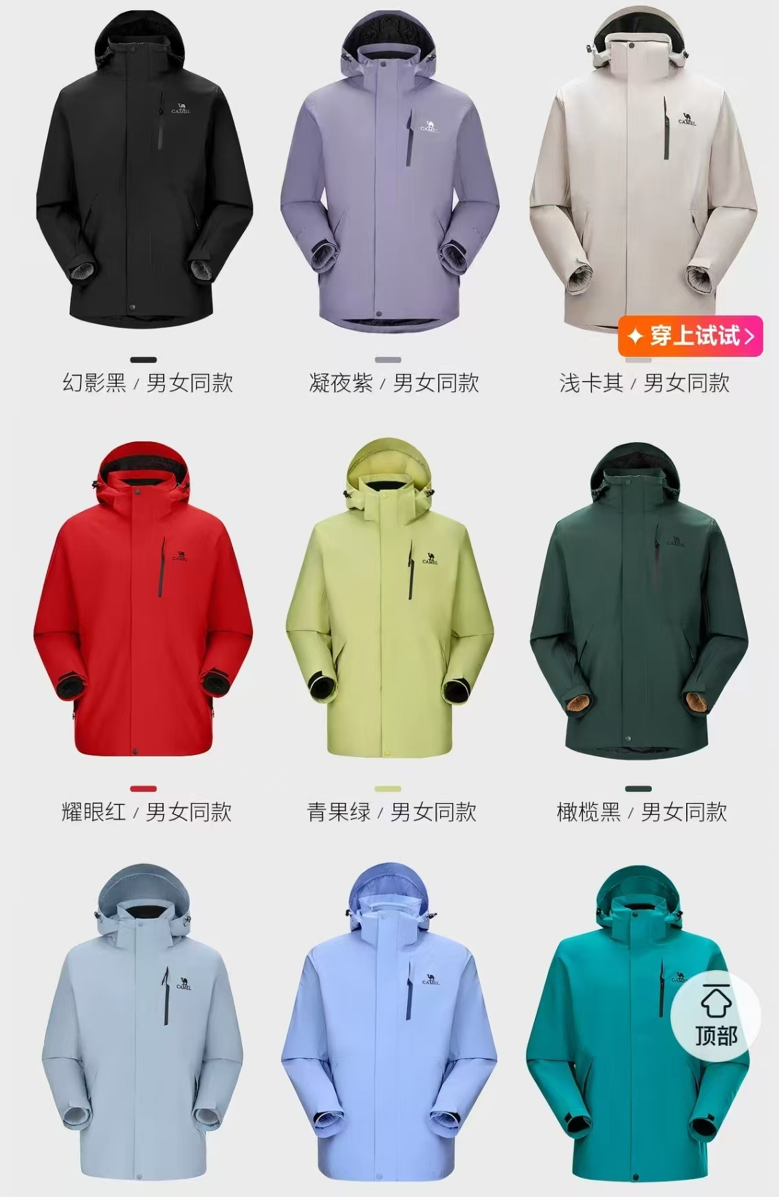 骆驼冰菊蓝三合一冲锋衣 276元 - 86线报