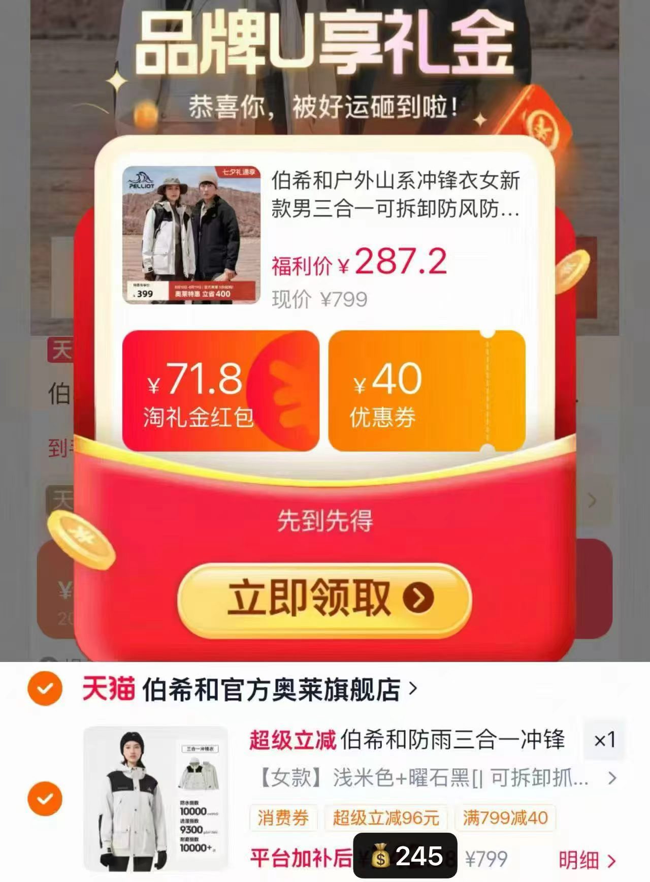 伯希和山系三合一冲锋衣 245元 - 86线报 伯希和山系三合一冲锋衣 245元 - 86线报