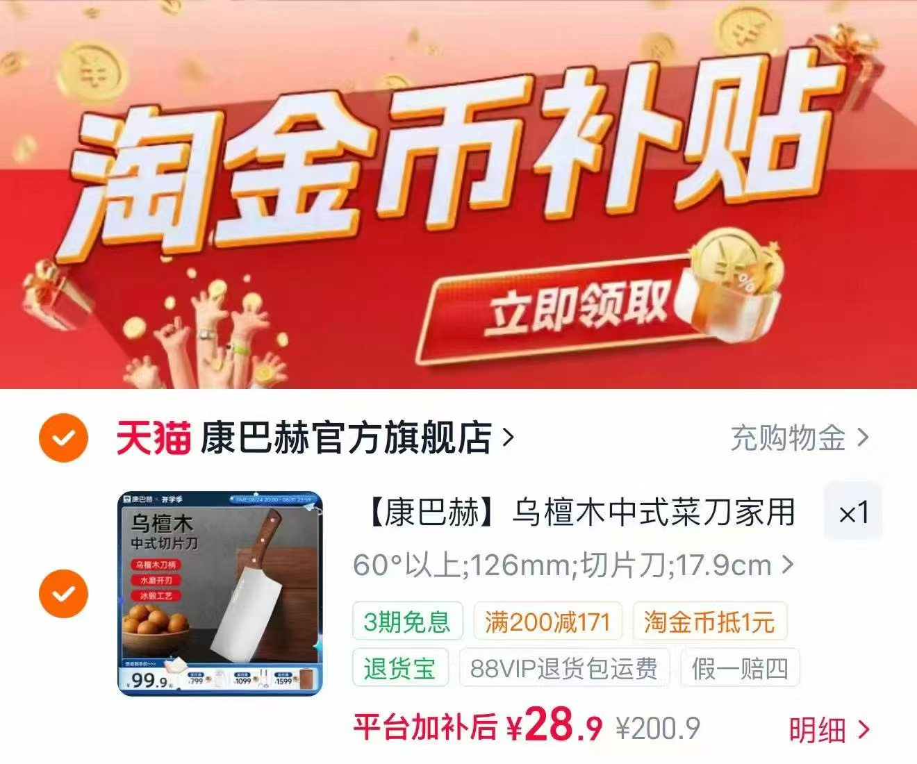 康巴赫中式乌檀木菜刀 28.9元 - 86线报