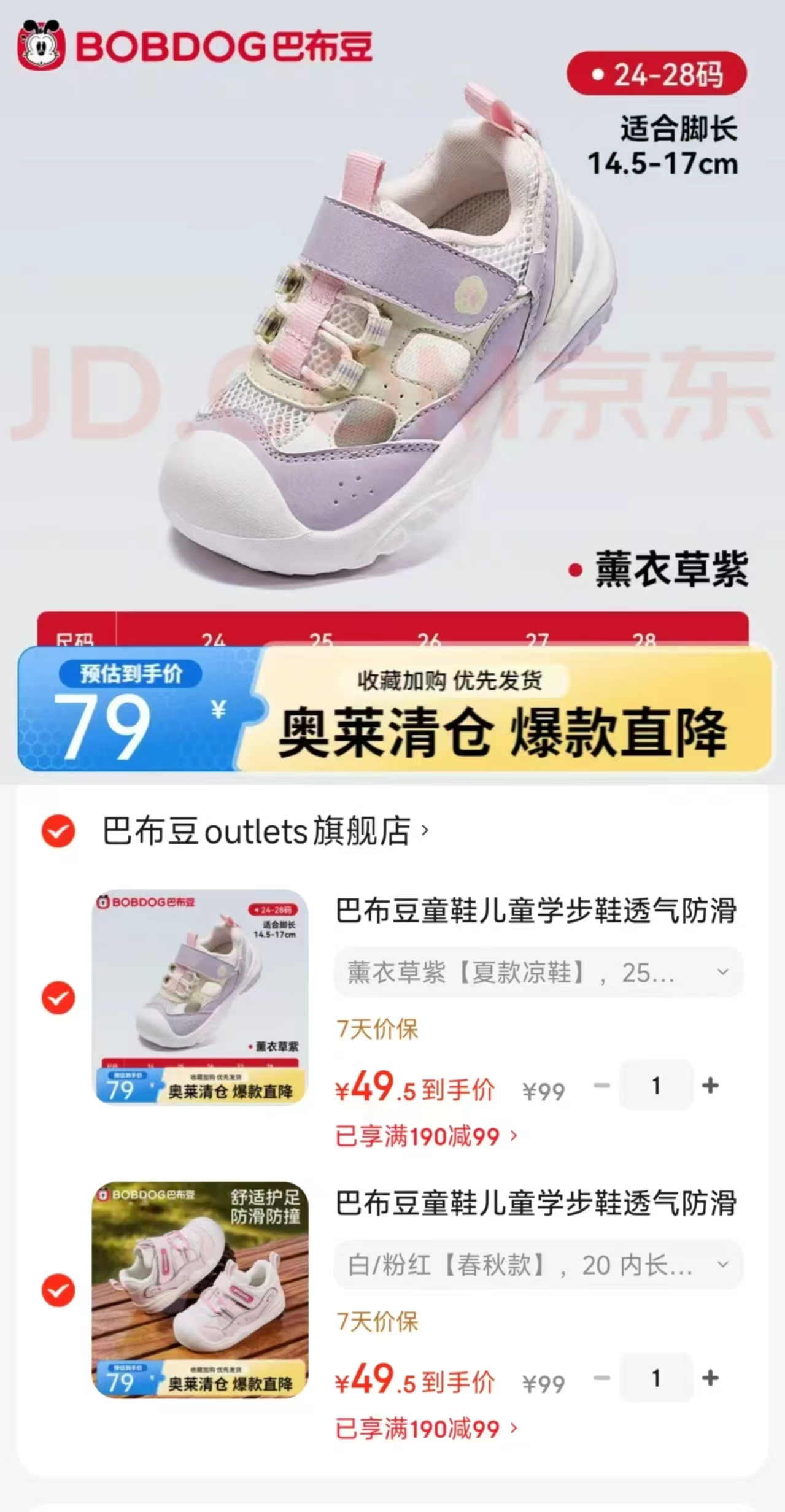 巴布豆童鞋任选两双 99元 - 86线报