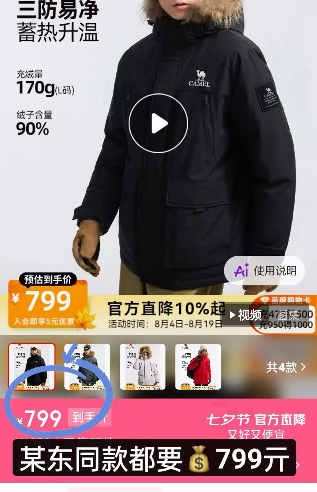 骆驼中长款派克羽绒服 525元 - 线报酷