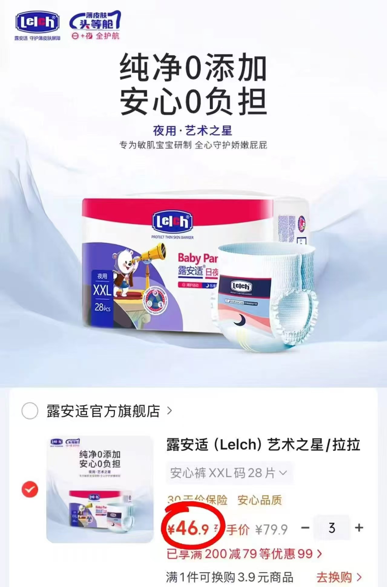 露安适艺术之星拍3件发3包 140.7元 - 86线报 露安适艺术之星拍3件发3包 140.7元 - 86线报
