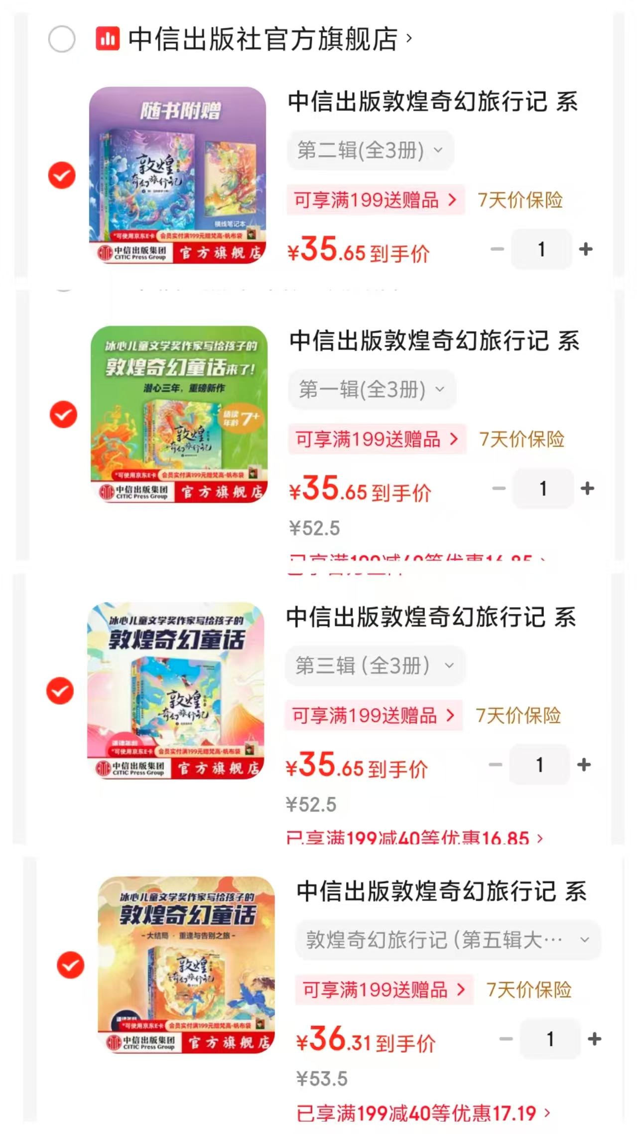 敦煌奇幻旅行记第一辑1-3册 35.6元，敦煌奇幻旅行记第二辑4-6册 35.6元 - 线报酷