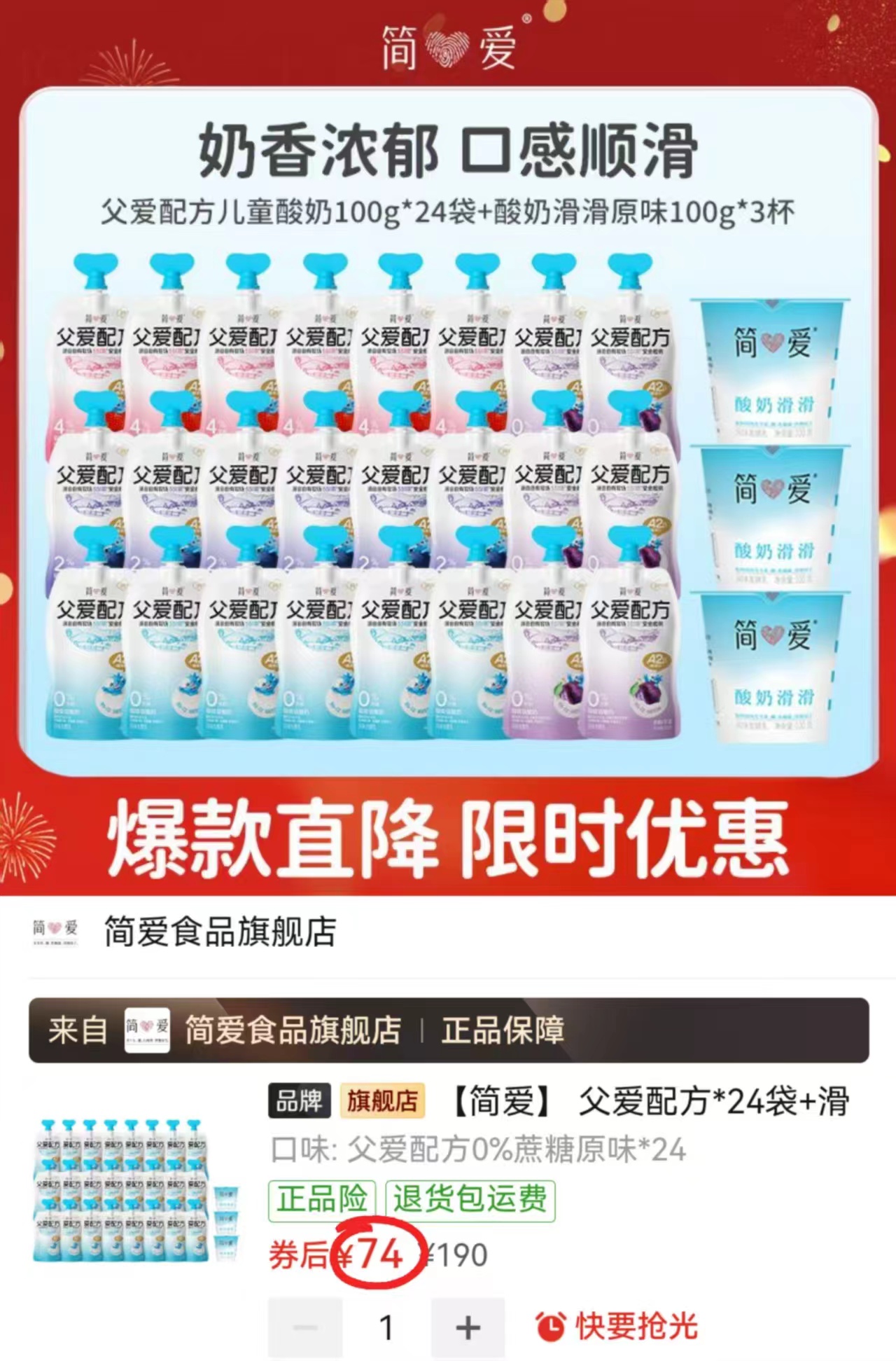 简爱父爱酸奶组合装拍1含赠发27件共父爱24袋滑滑3杯 2.7元 - 线报酷 简爱父爱酸奶组合装拍1含赠发27件共父爱24袋滑滑3杯 2.7元 - 线报酷