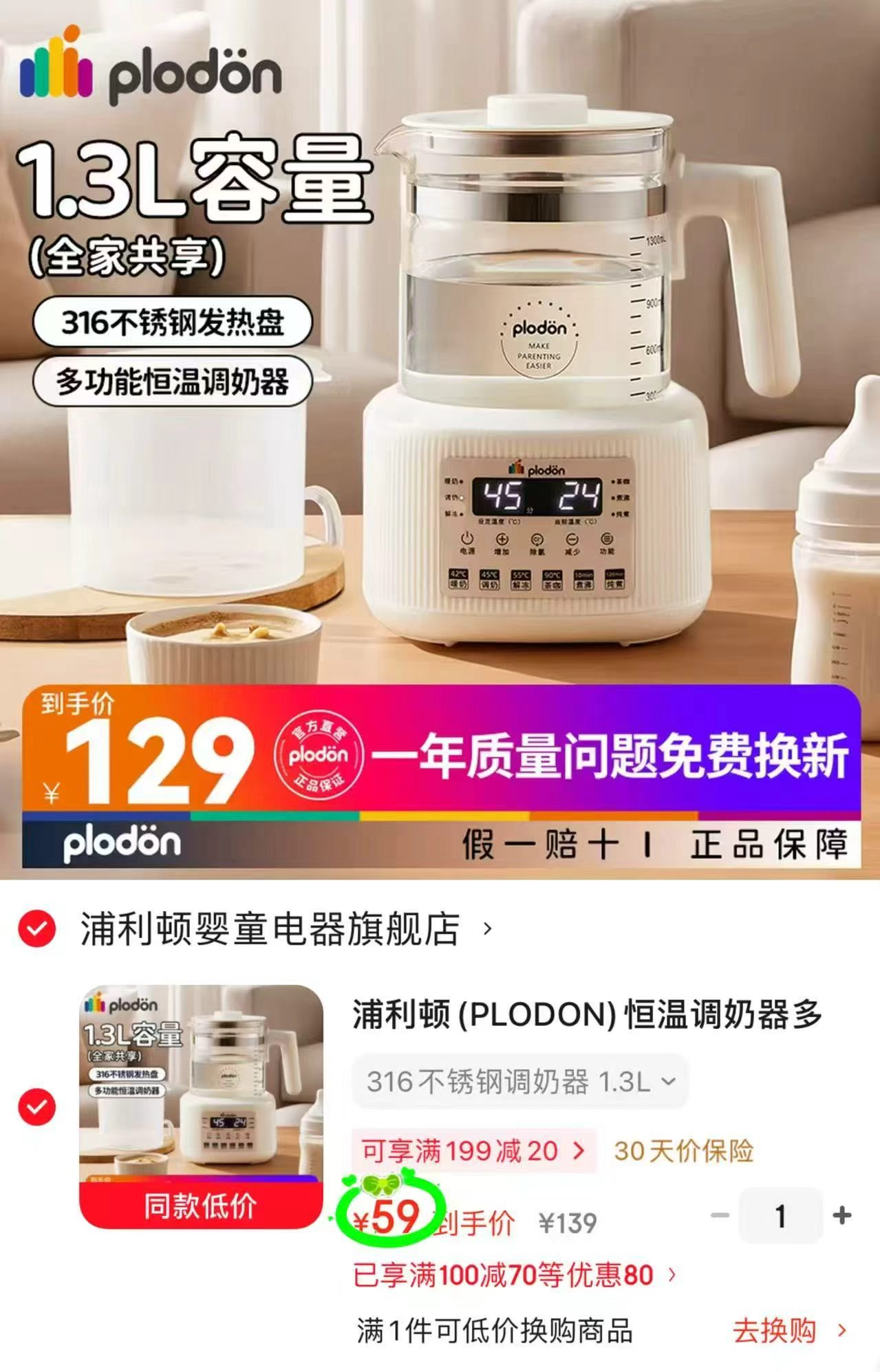 浦利顿多功能调奶器1.3L大容量 59元 - 线报酷