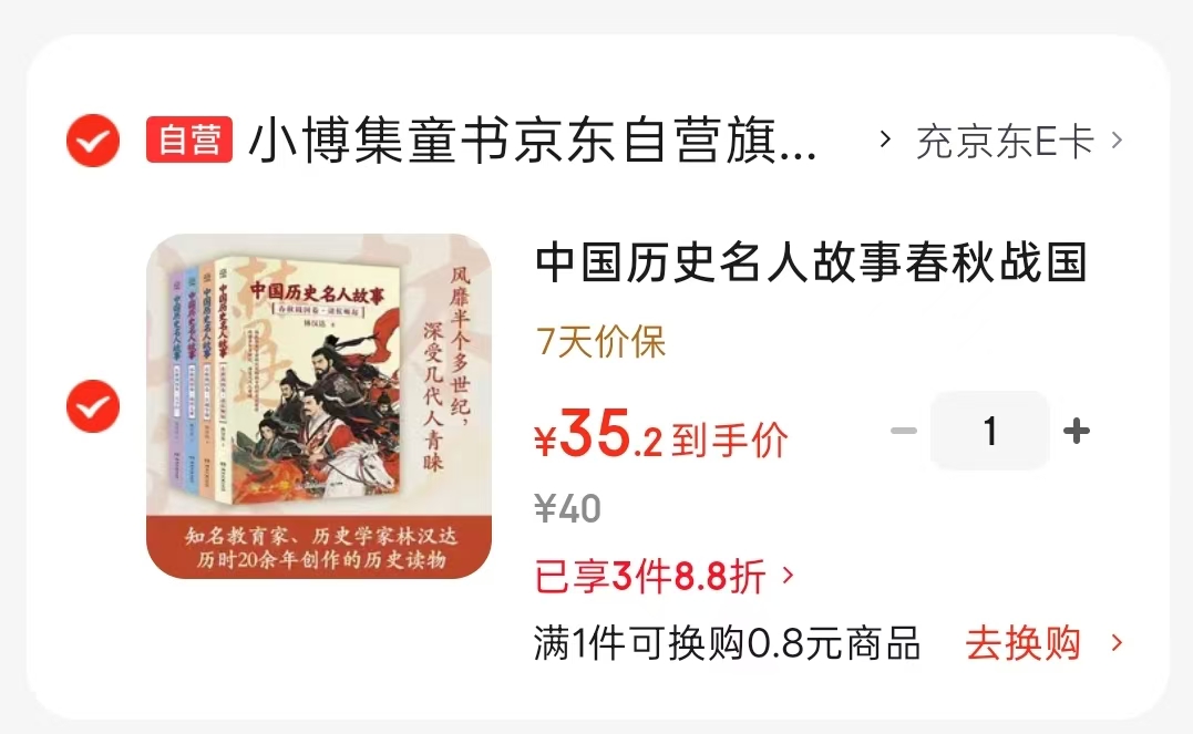 中国历史名人故事春秋战国卷系列4册 35.2元 - 86线报