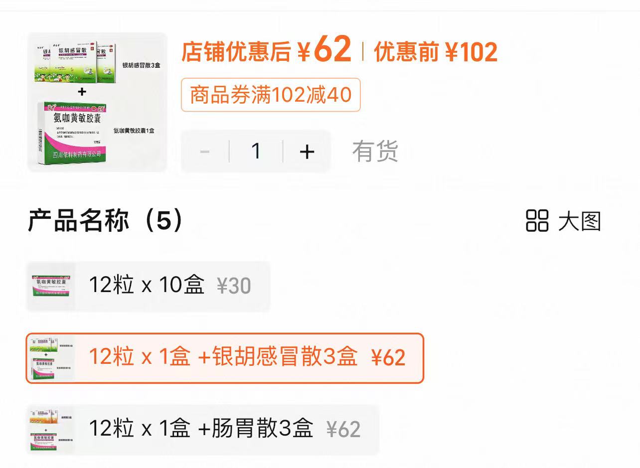 银胡感冒散3盒+蜀中氨咖黄敏胶囊1盒组合装 62元 - 86线报