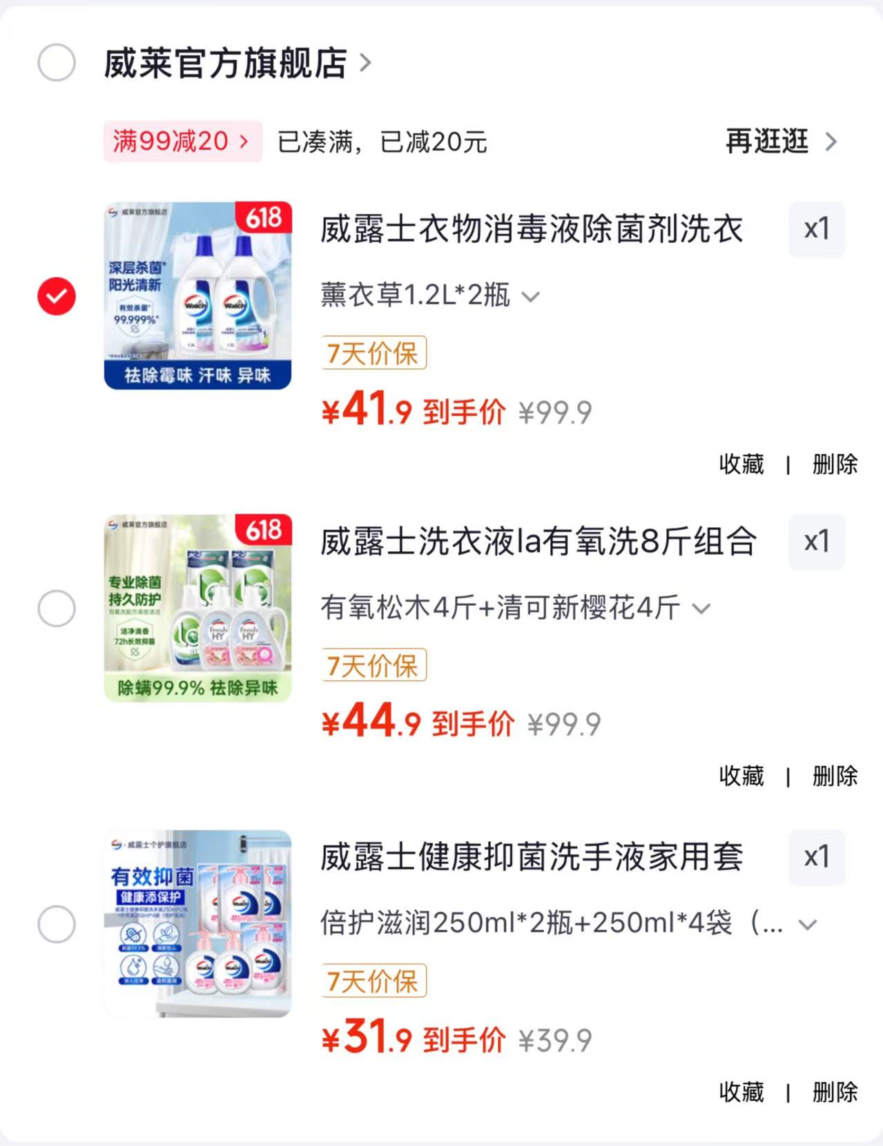 威露士衣物消毒液1.2L 20.9元,威露士La有氧洗衣液套装 5.6元 - 86线报 威露士衣物消毒液1.2L 20.9元,威露士La有氧洗衣液套装 5.6元 - 86线报