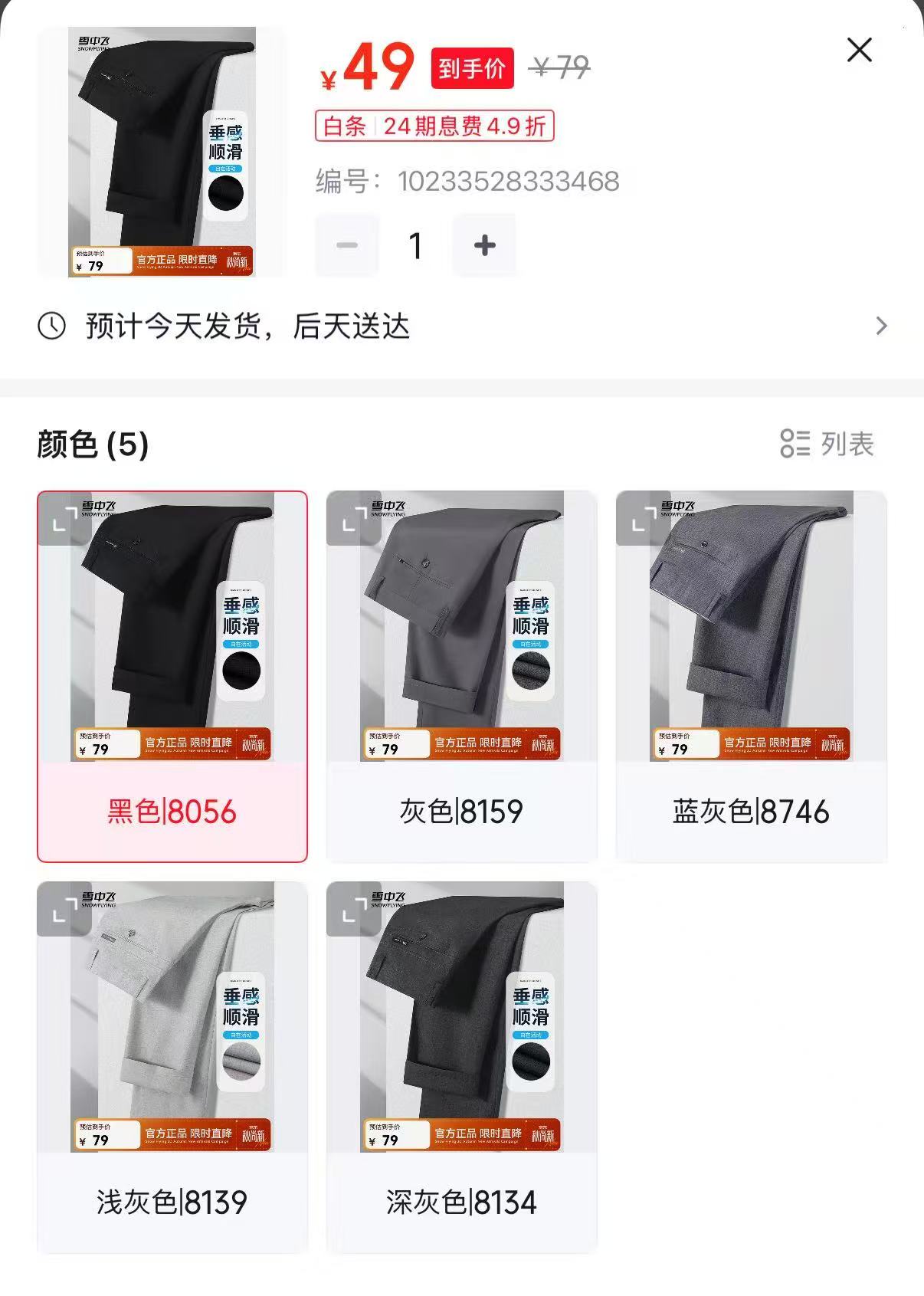 雪中飞男士直筒西装裤 49元 - 86线报