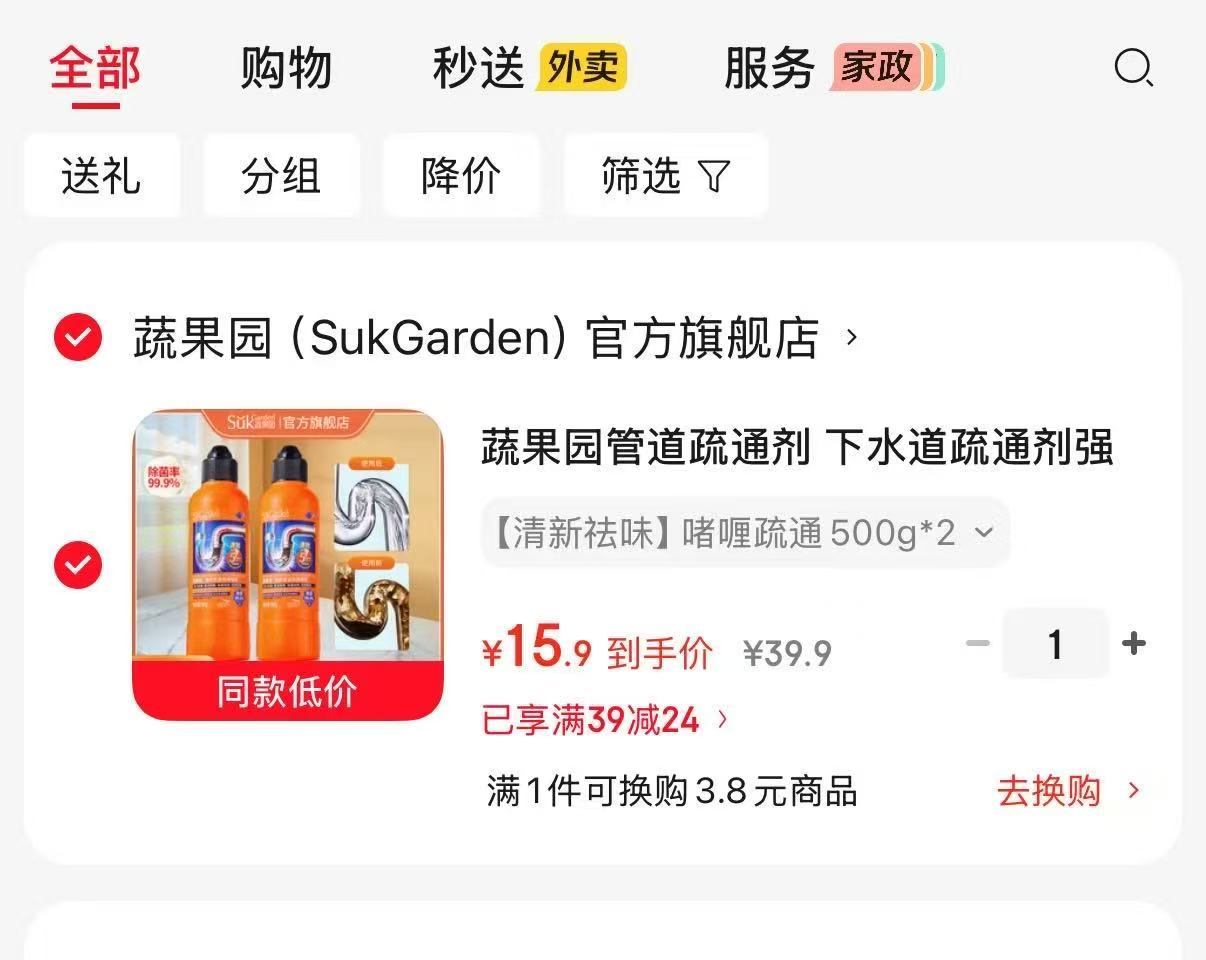 蔬果园强力管道疏通剂500g×2瓶 15.9元 - 86线报 蔬果园强力管道疏通剂500g×2瓶 15.9元 - 86线报