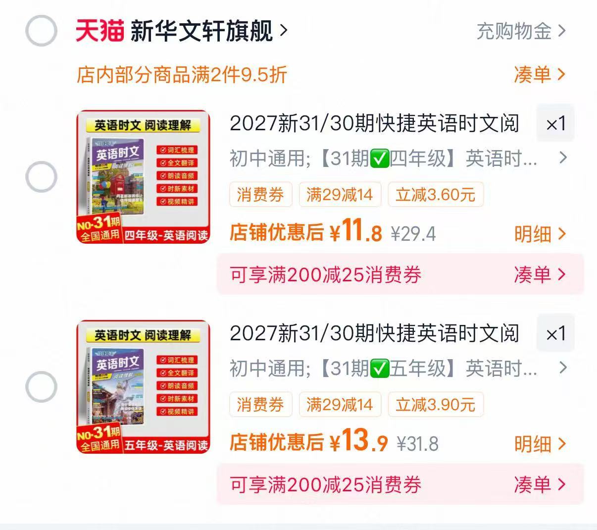 31期2027活页快捷英语时文阅读小学初中 11.8元 - 86线报