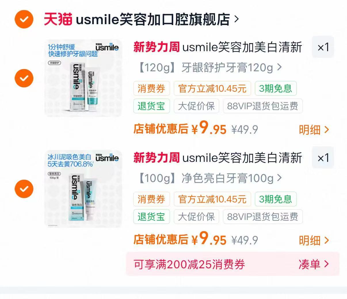 笑容加美白护龈牙膏任选2件 19.9元 - 86线报