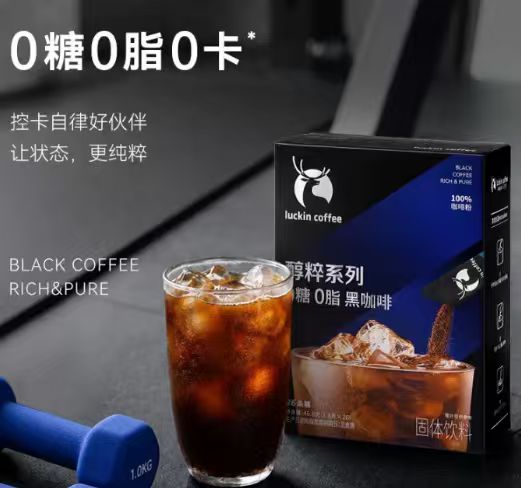 瑞幸即享黑咖啡醇粹速溶冰美式1.8g*26袋拍3盒赠保温杯 69元 - 86线报