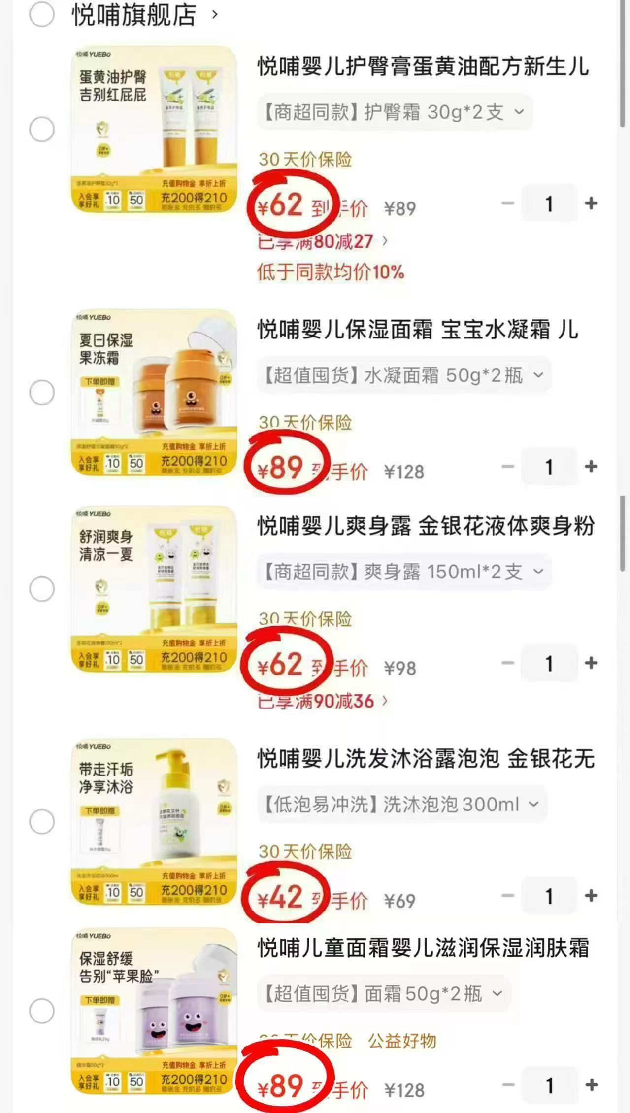 悦哺爽身露2支 31元,悦哺护臀膏加量2支 31元,悦哺唇周膏 46元,悦哺洗护二合一 42元 - 86线报 悦哺爽身露2支 31元,悦哺护臀膏加量2支 31元,悦哺唇周膏 46元,悦哺洗护二合一 42元 - 86线报