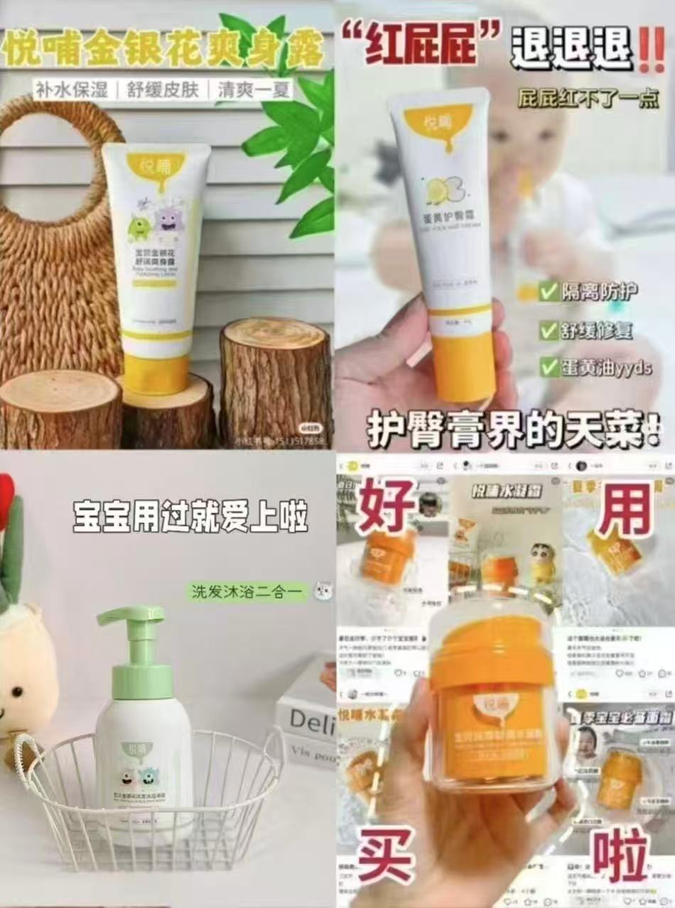 悦哺爽身露2支 31元，悦哺护臀膏加量2支 31元，悦哺唇周膏 46元，悦哺洗护二合一 42元 - 86线报