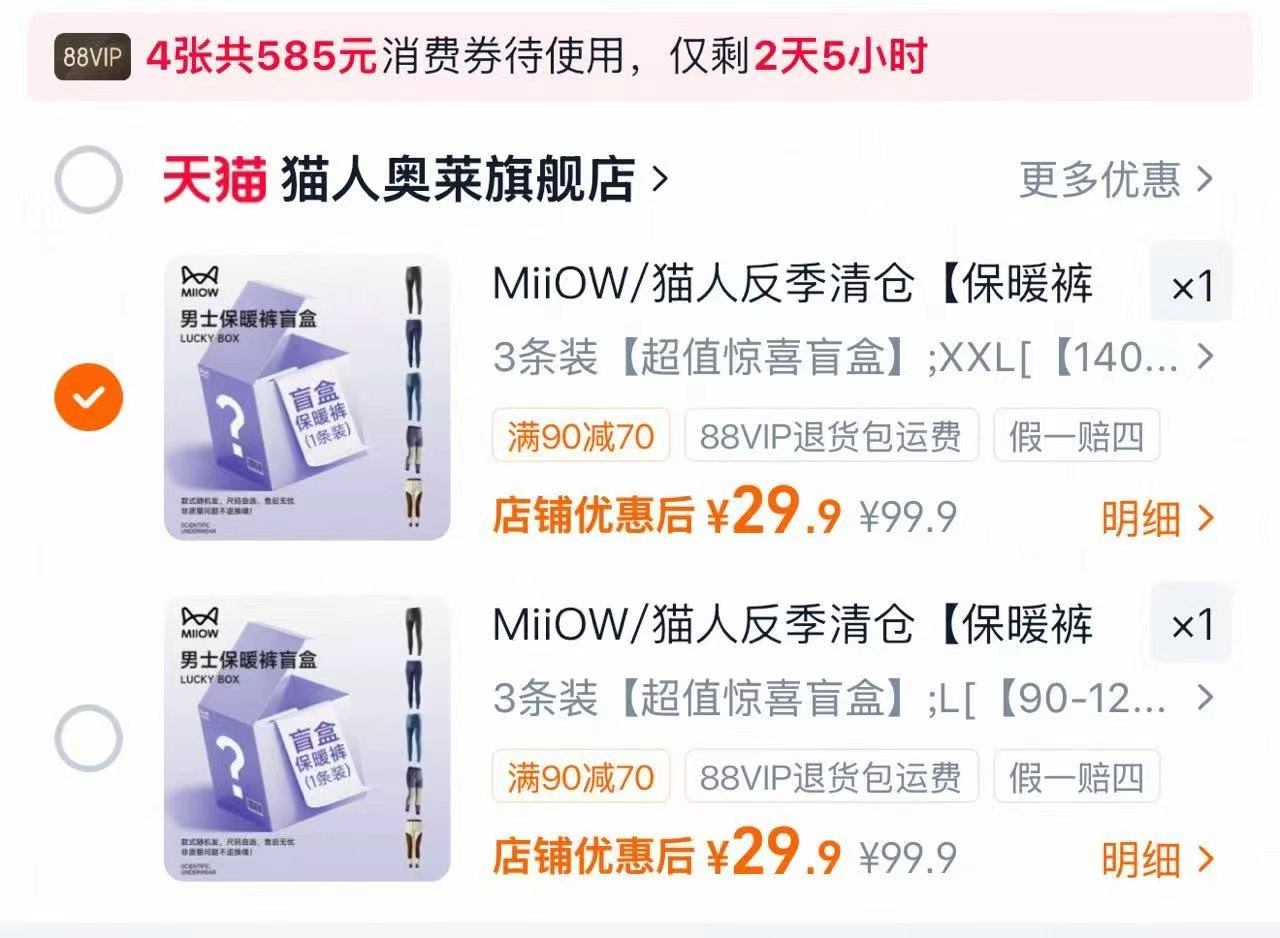 夏娃之秀蕾丝内衣任选2件 59元，猫人保暖裤男秋裤3条 29.9元，猫人保暖裤 9.9元 - 86线报