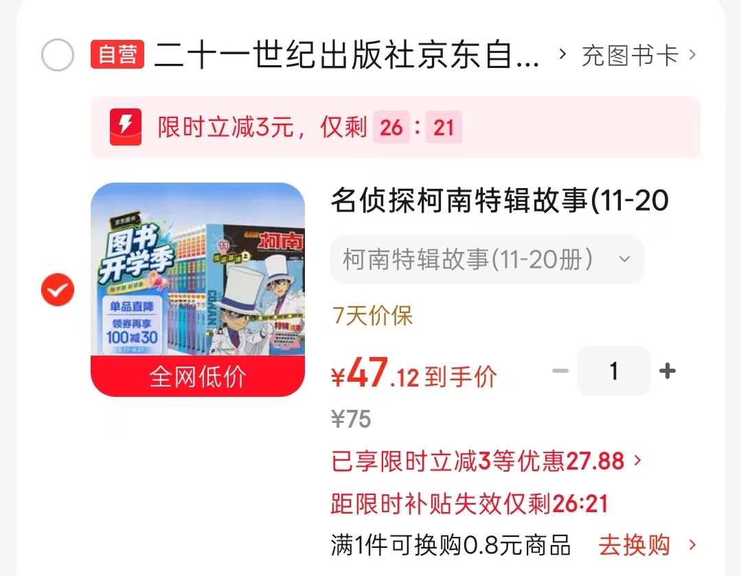 名侦探柯南特辑故事11-20共10册 47.1元 - 86线报