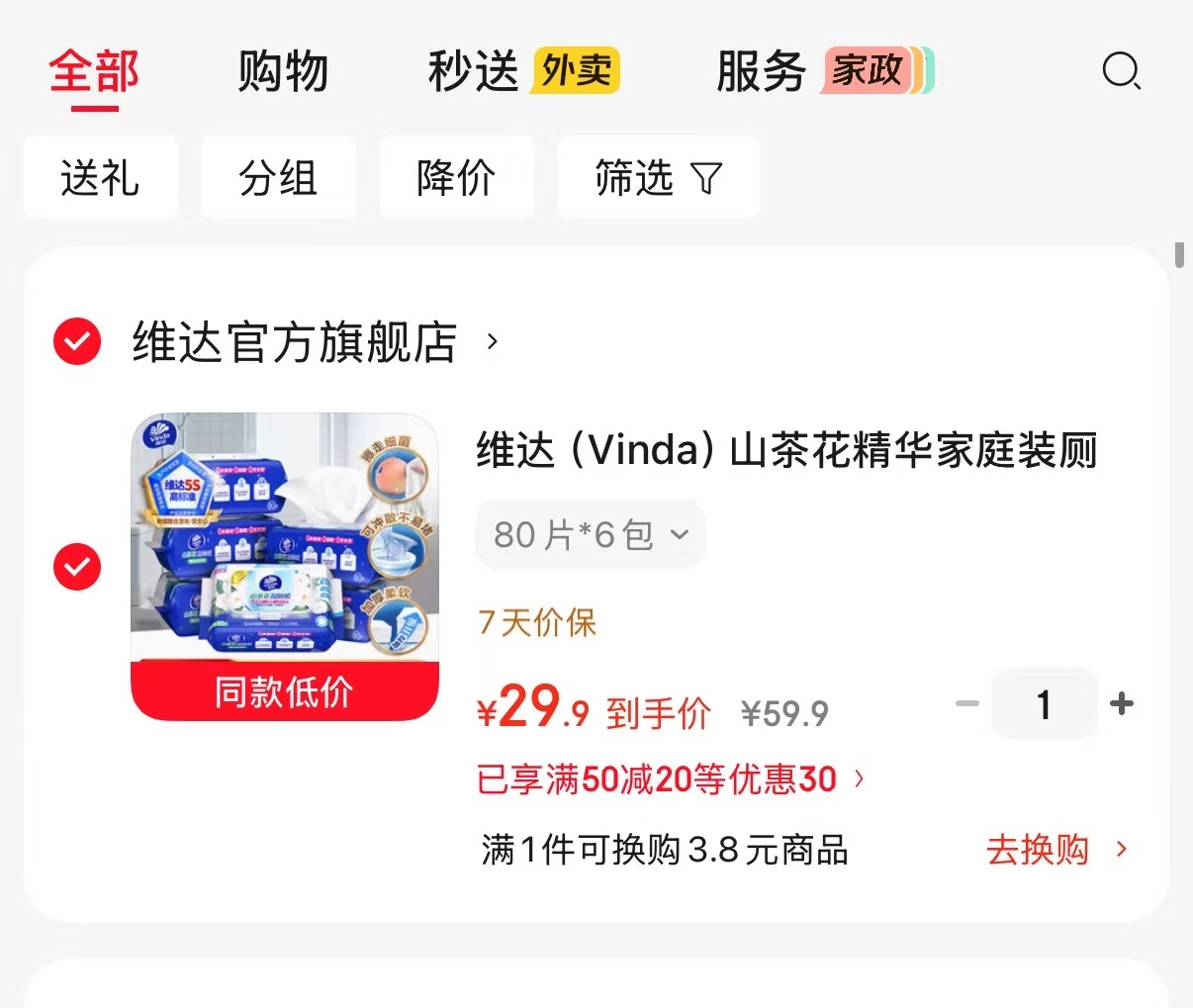 维达山茶花精华湿厕纸80片*6包 29.9元 - 86线报