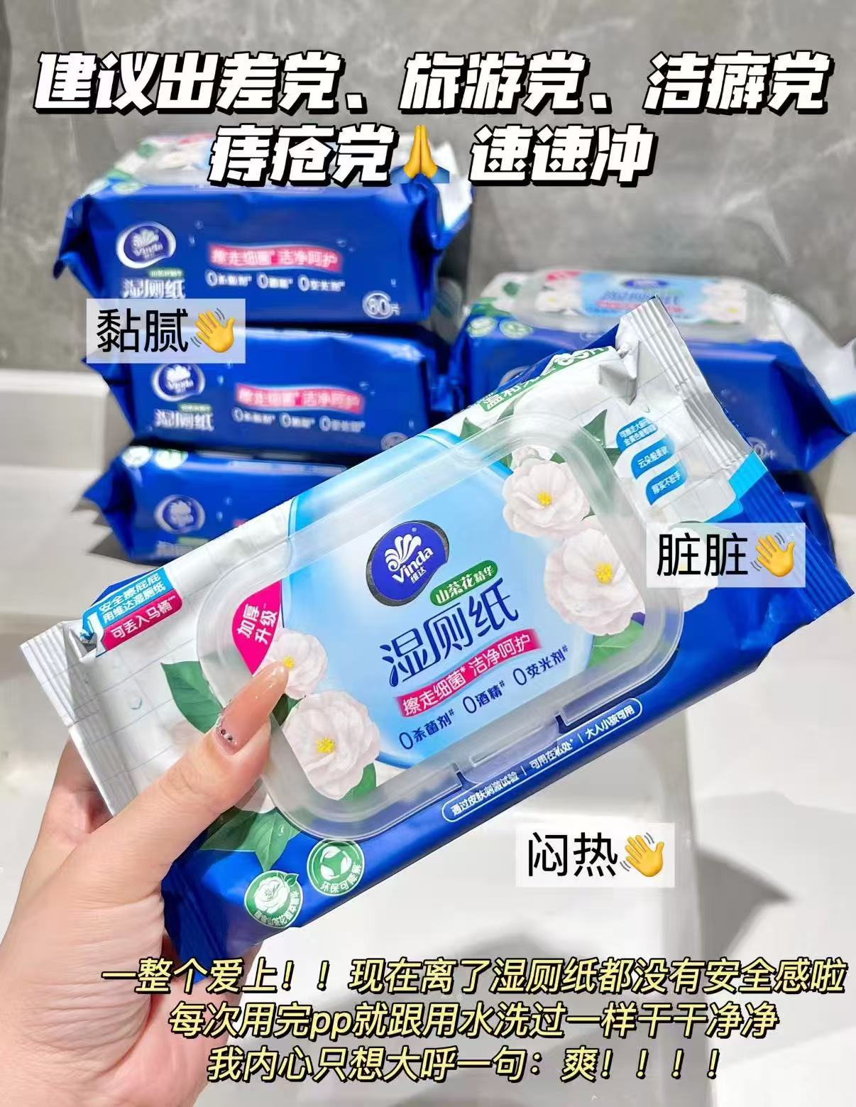 维达山茶花精华湿厕纸80片*6包 29.9元 - 86线报