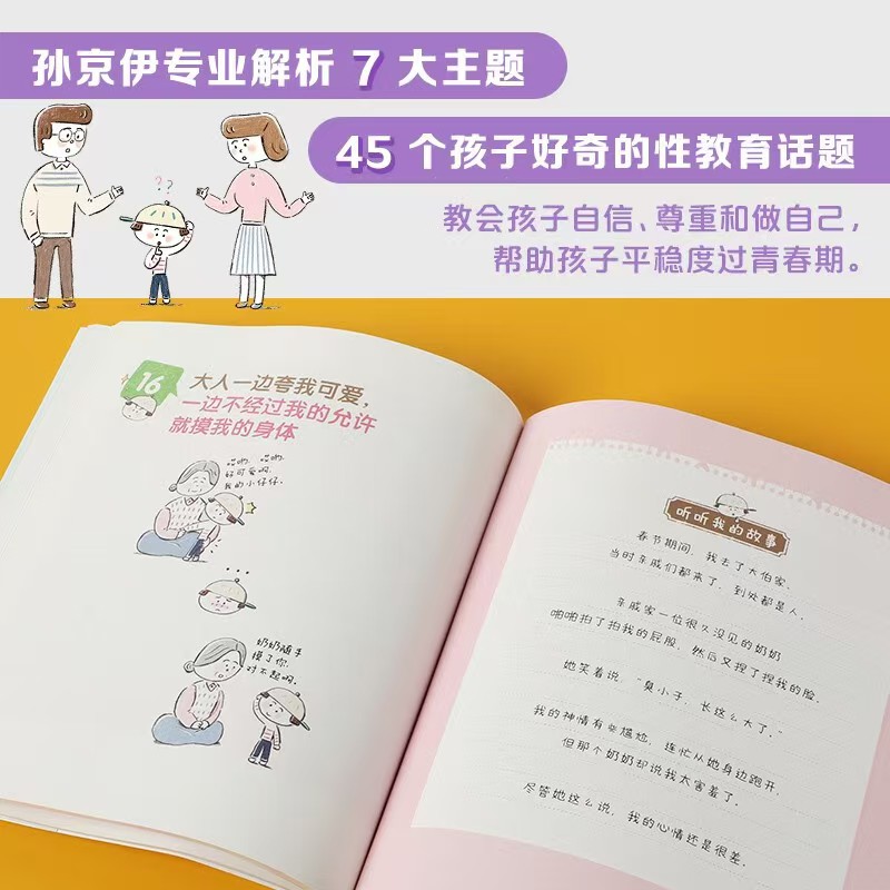 影响男孩女孩一生的性教育生理篇+心理篇4册 59.6元 - 86线报