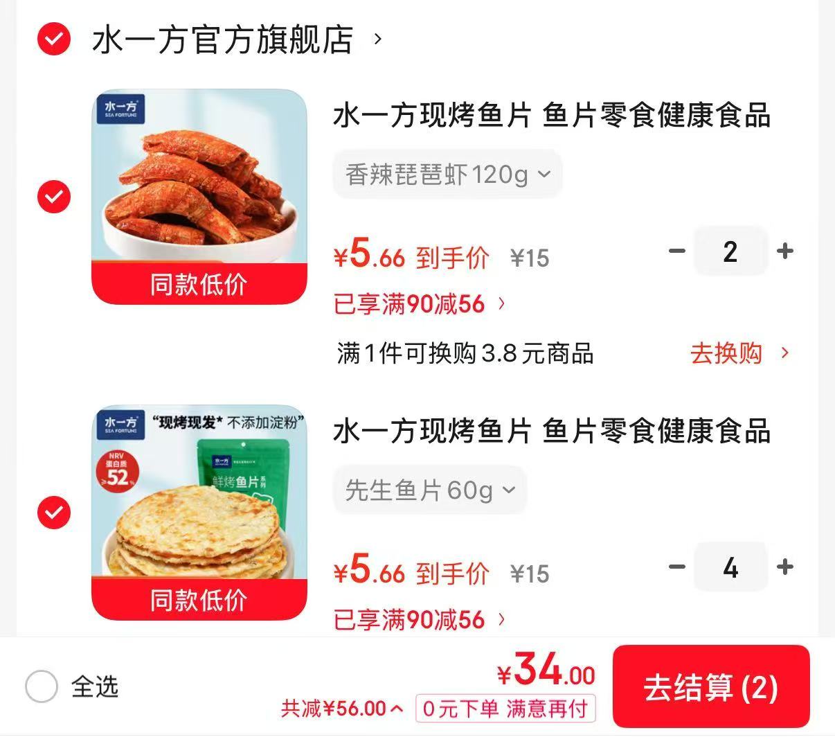 水一方现烤鱼片任选6件 5.67元/件 - 线报酷